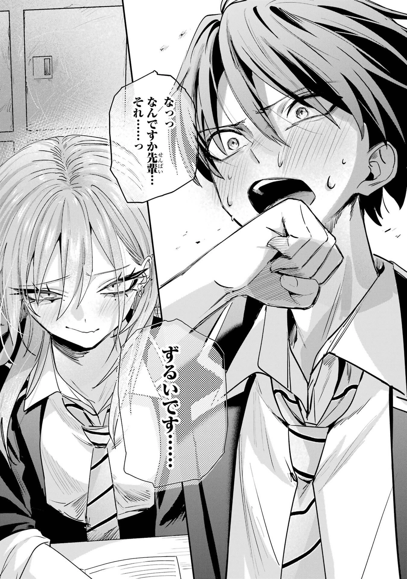 灰宮先輩は怖くてかわいい 第23話 - 11