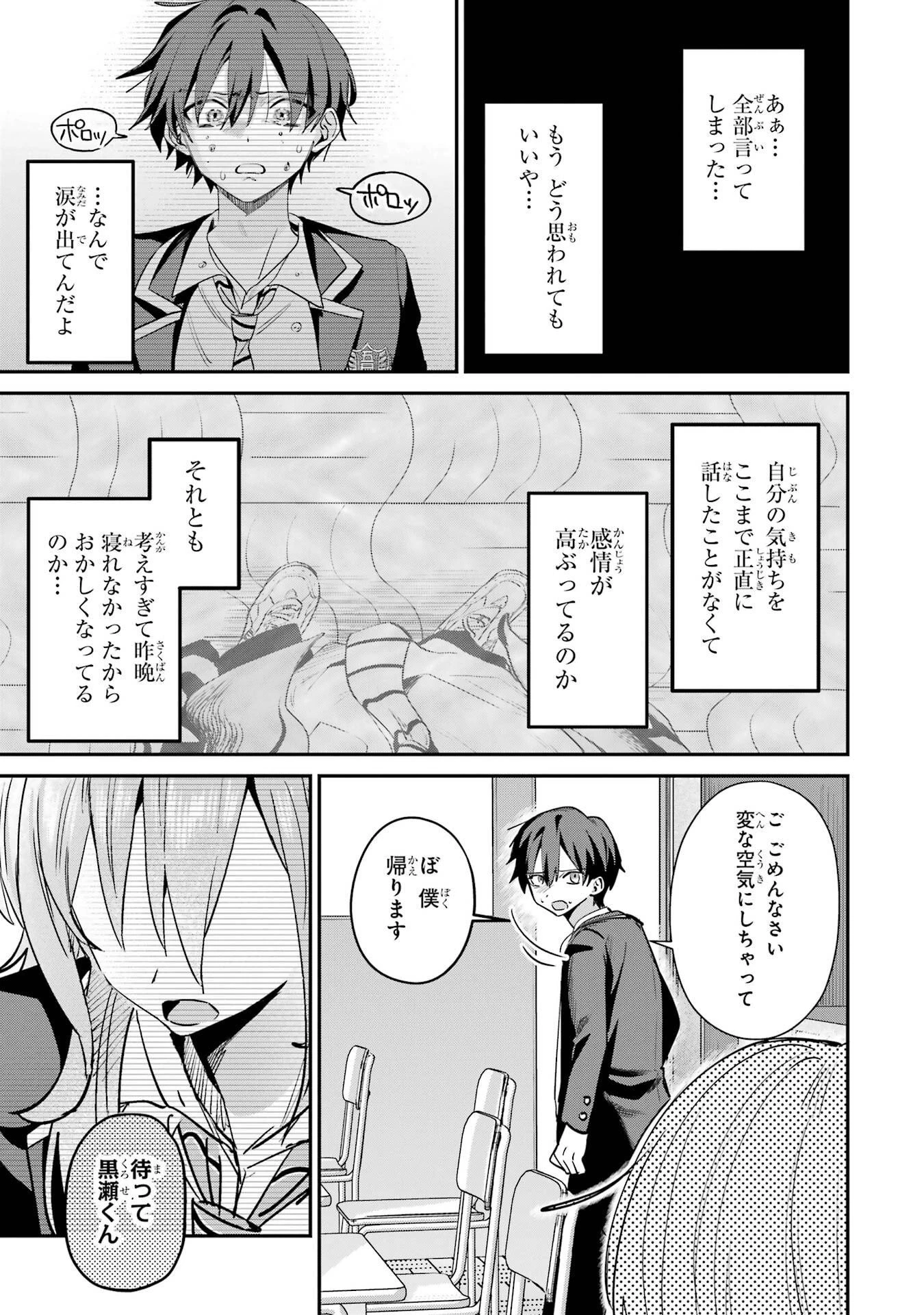 灰宮先輩は怖くてかわいい 第22話 - 11