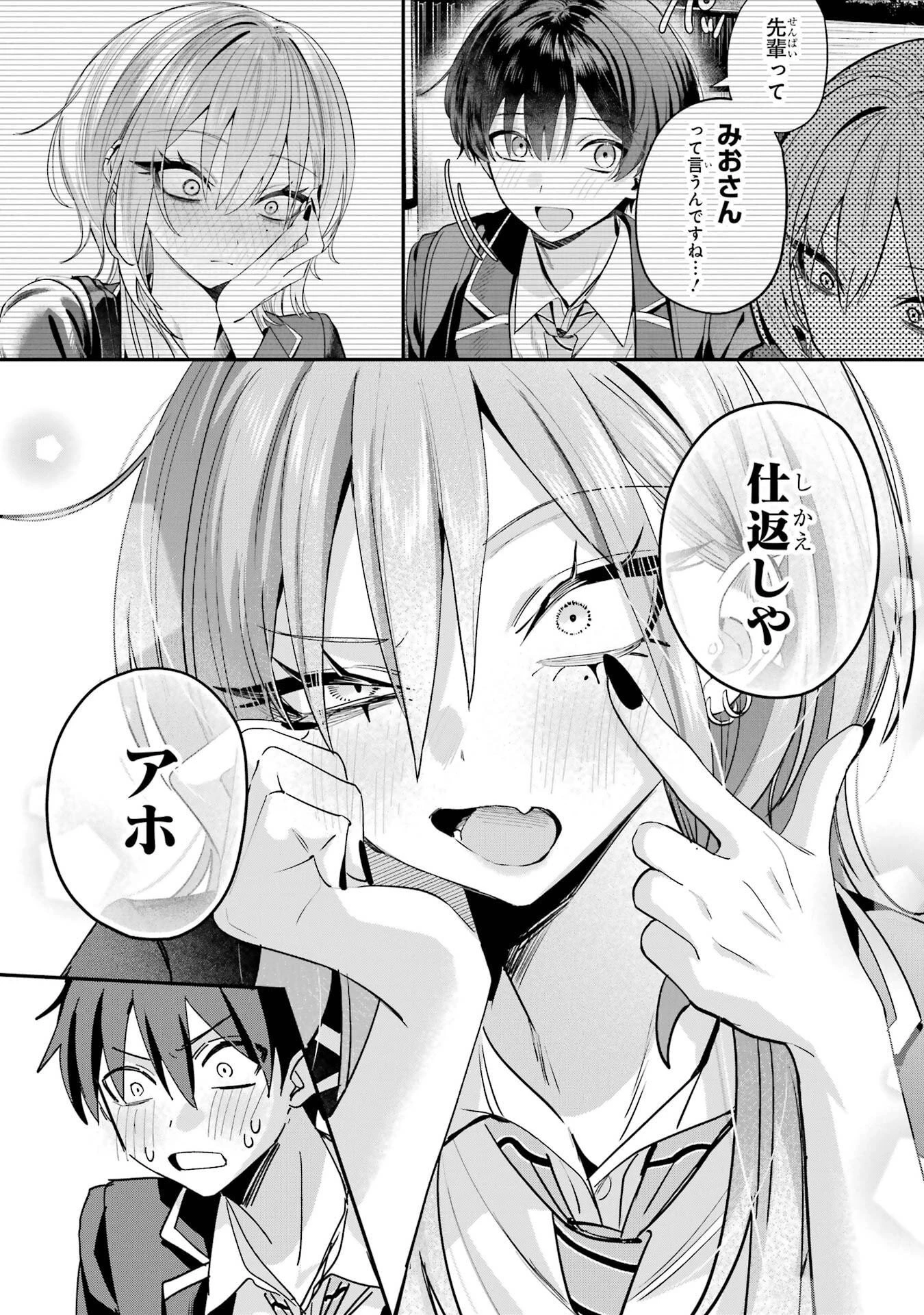 灰宮先輩は怖くてかわいい 第23話 - 12
