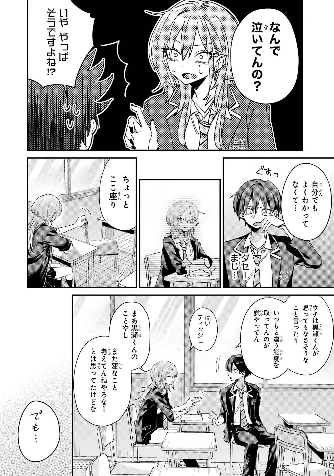 灰宮先輩は怖くてかわいい 第22話 - 12