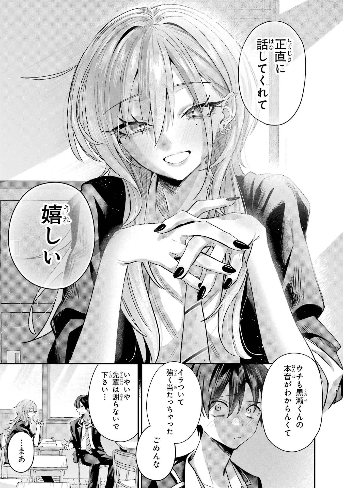 灰宮先輩は怖くてかわいい 第22話 - 13