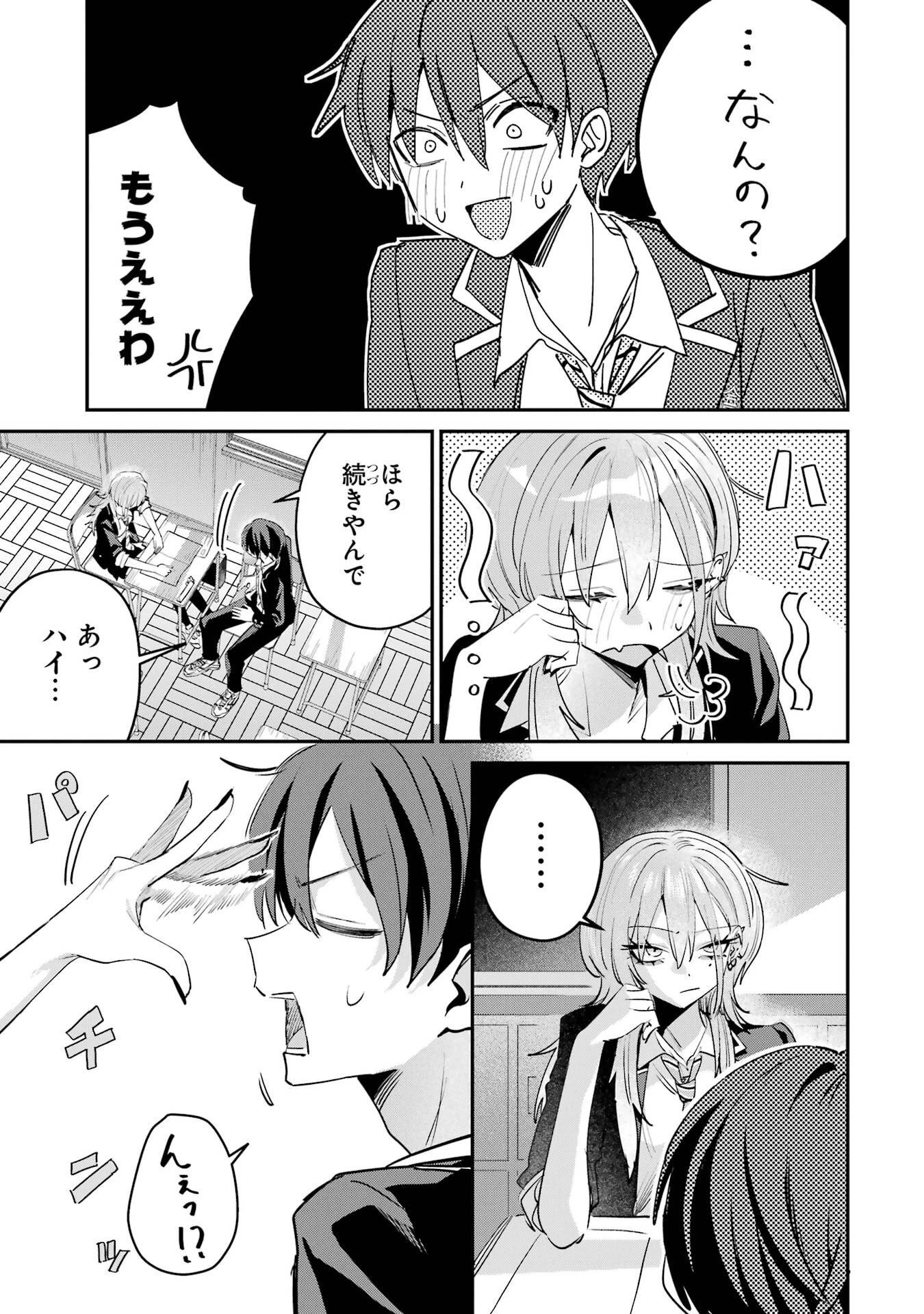 灰宮先輩は怖くてかわいい 第23話 - 13