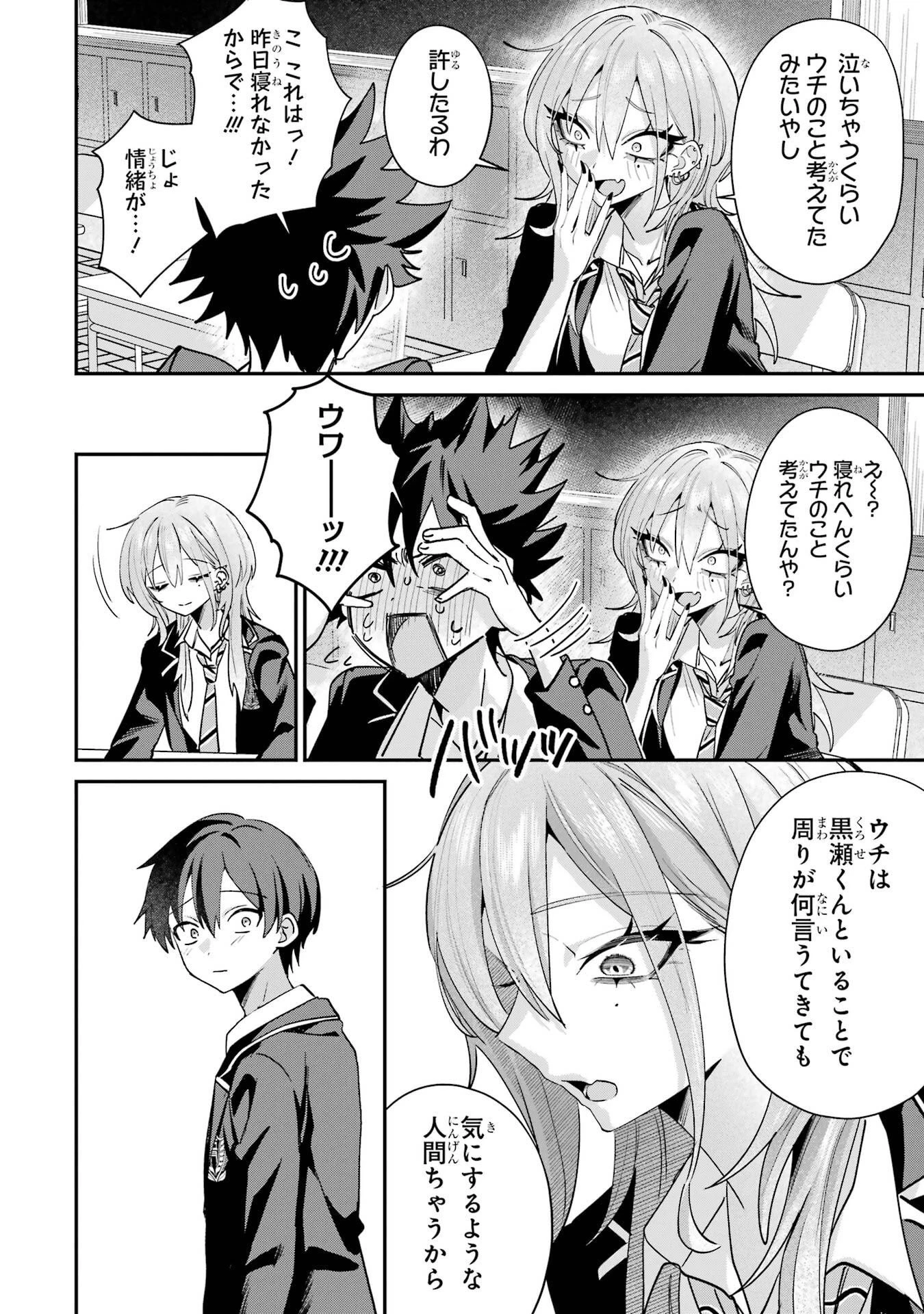 灰宮先輩は怖くてかわいい 第22話 - 14