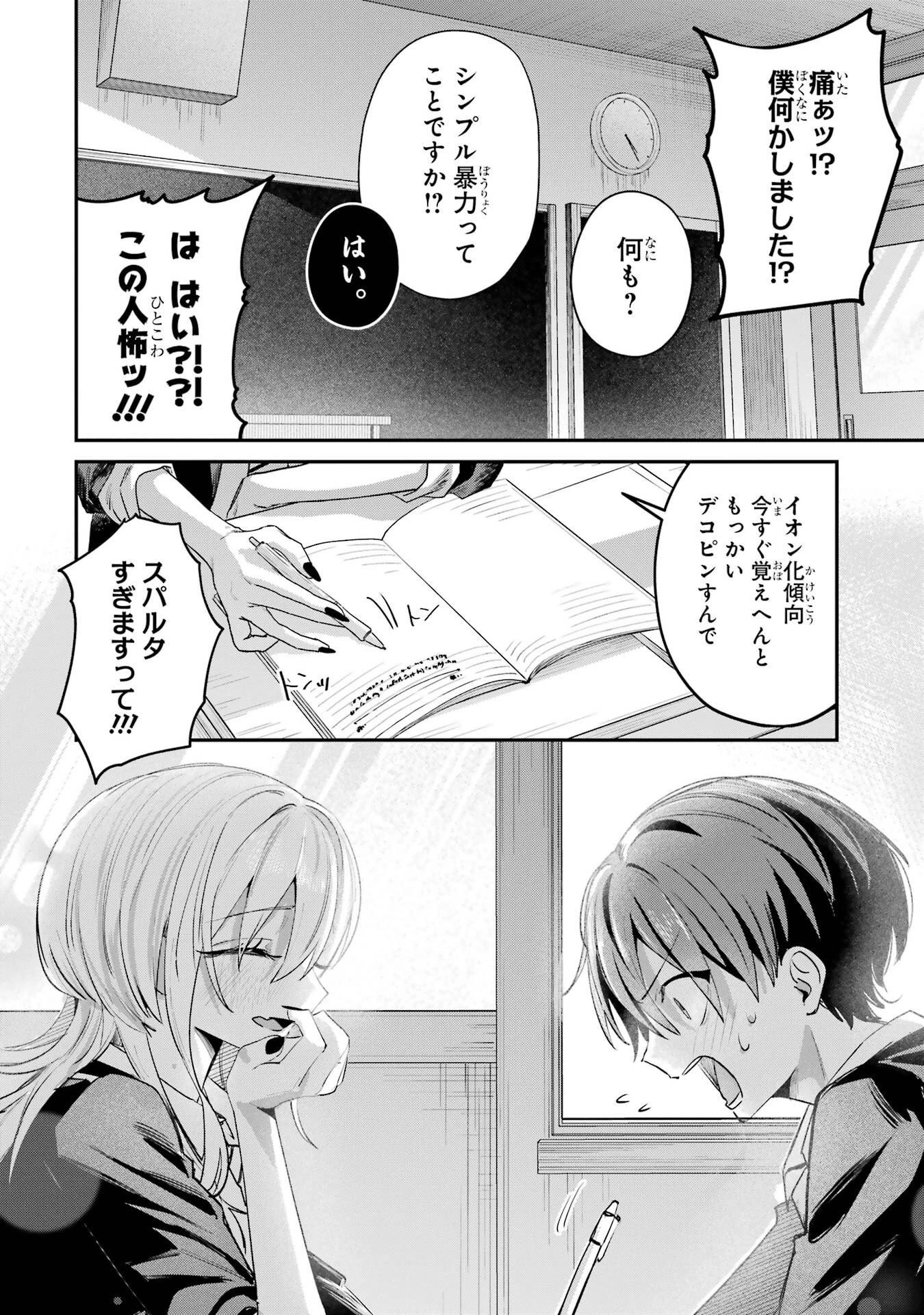 灰宮先輩は怖くてかわいい 第23話 - 14