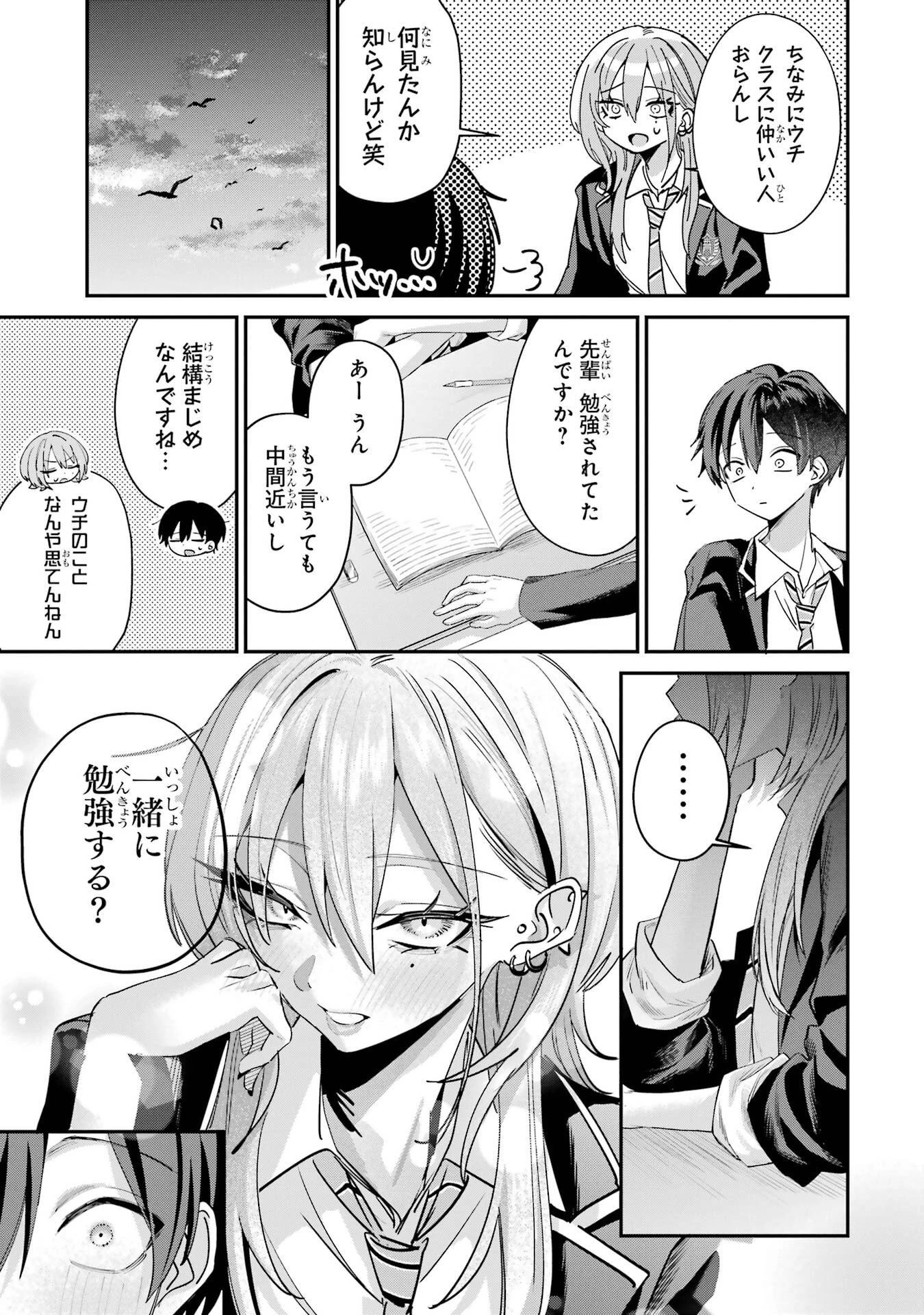 灰宮先輩は怖くてかわいい 第22話 - 15