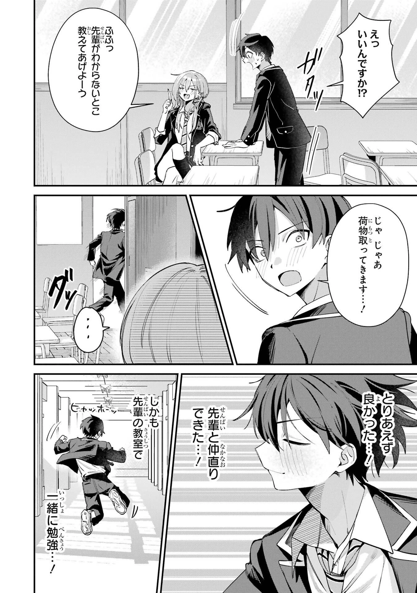 灰宮先輩は怖くてかわいい 第22話 - 16