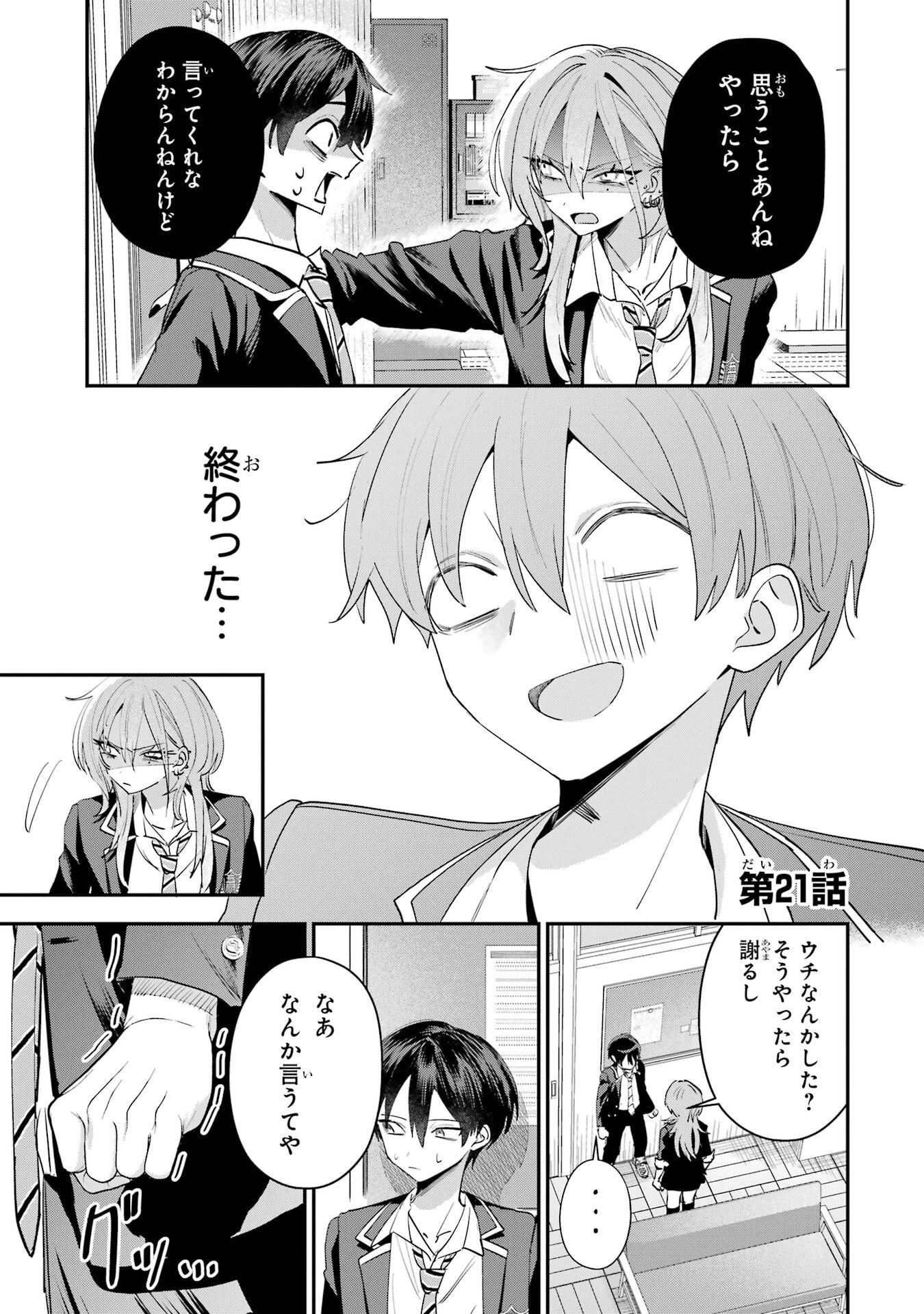 灰宮先輩は怖くてかわいい 第21話 - 1