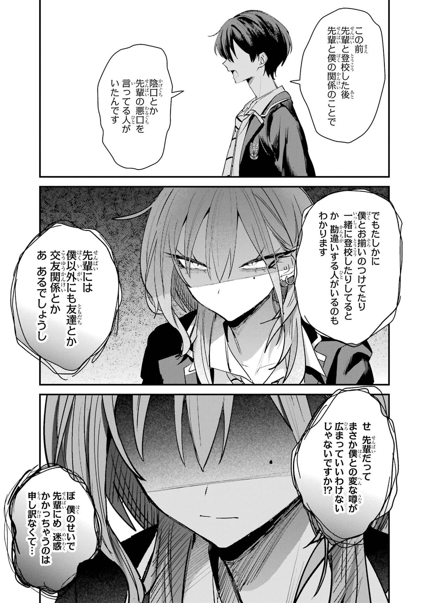 灰宮先輩は怖くてかわいい 第21話 - 3