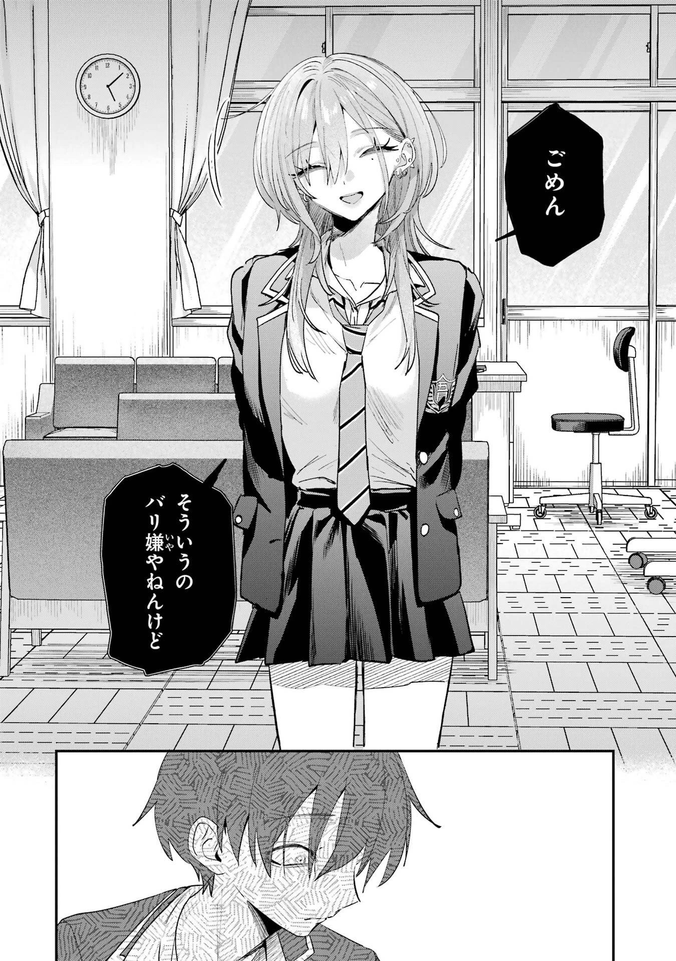 灰宮先輩は怖くてかわいい 第21話 - 4
