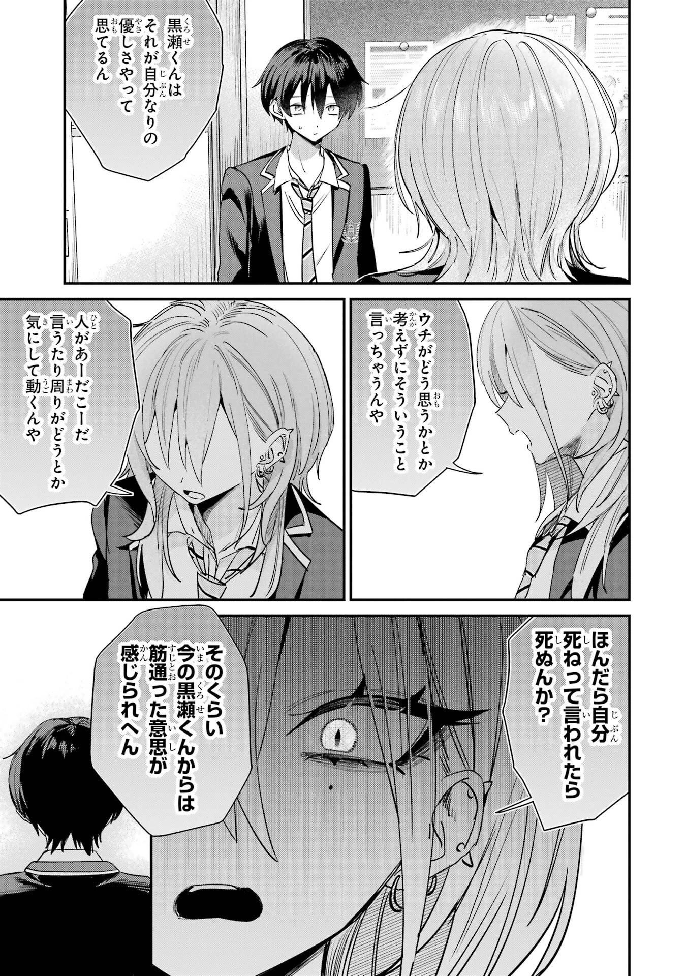 灰宮先輩は怖くてかわいい 第21話 - 5
