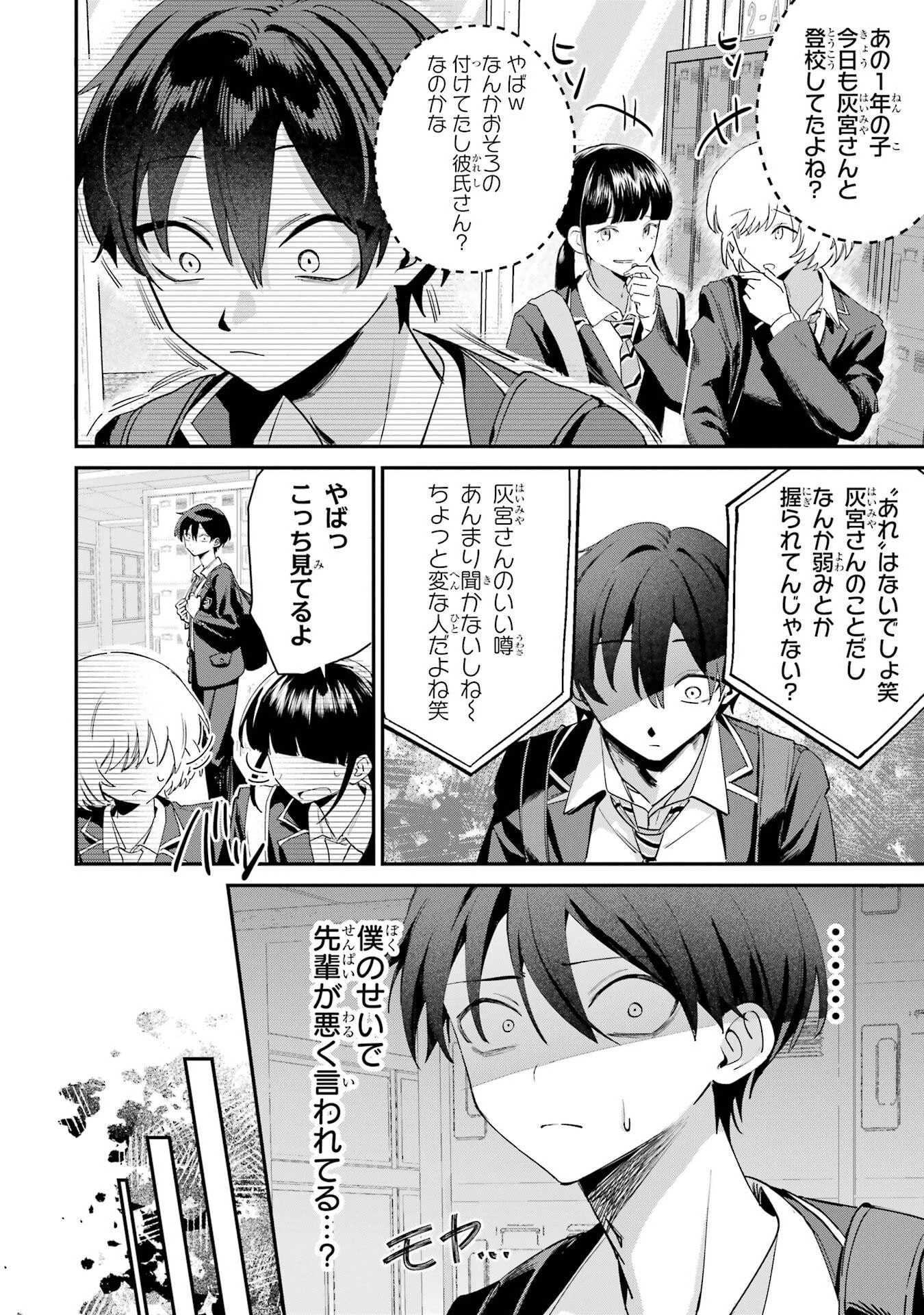 灰宮先輩は怖くてかわいい 第20話 - 2