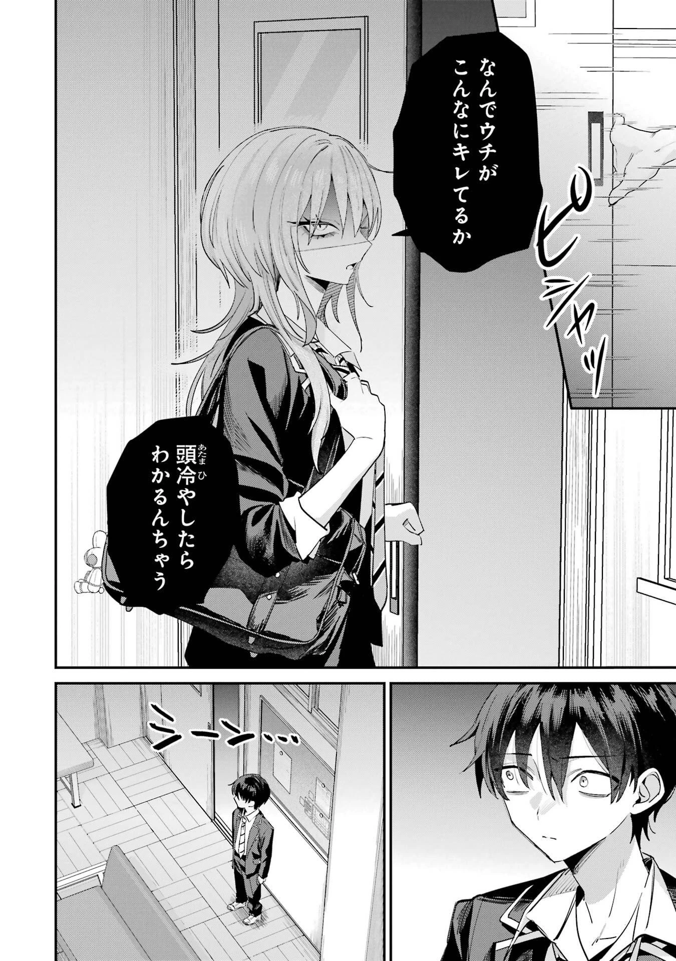 灰宮先輩は怖くてかわいい 第21話 - 6