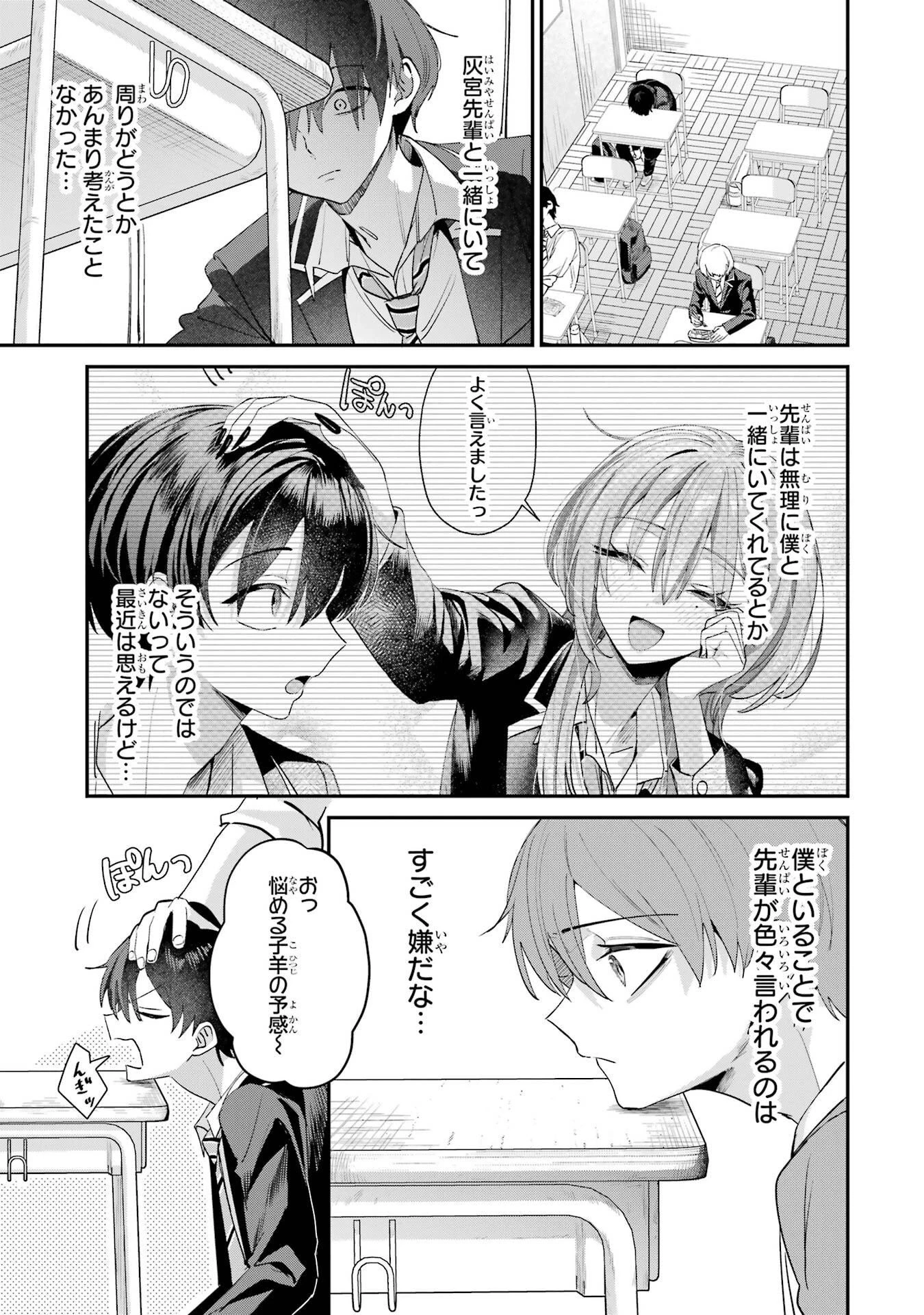 灰宮先輩は怖くてかわいい 第20話 - 3