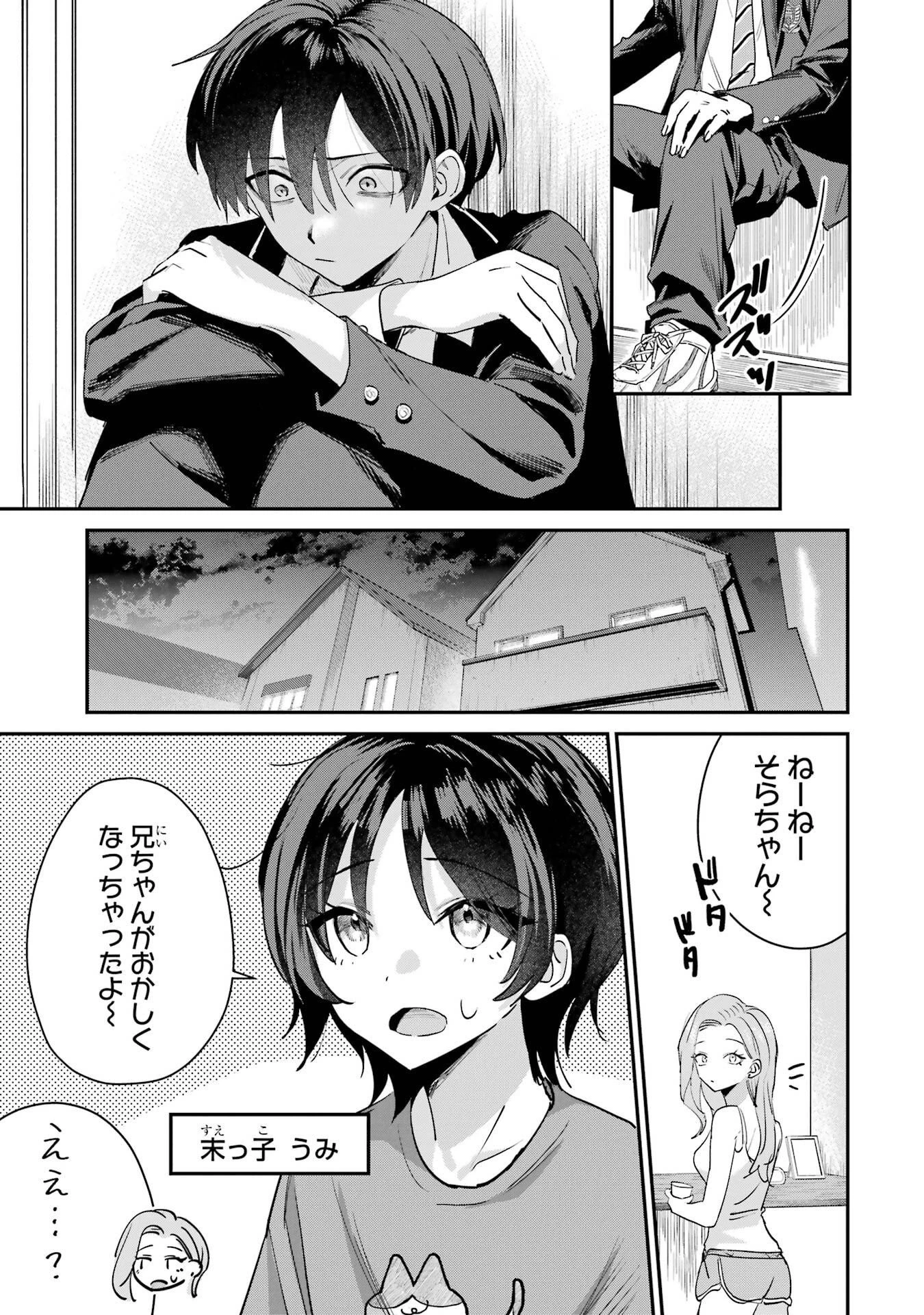 灰宮先輩は怖くてかわいい 第21話 - 7