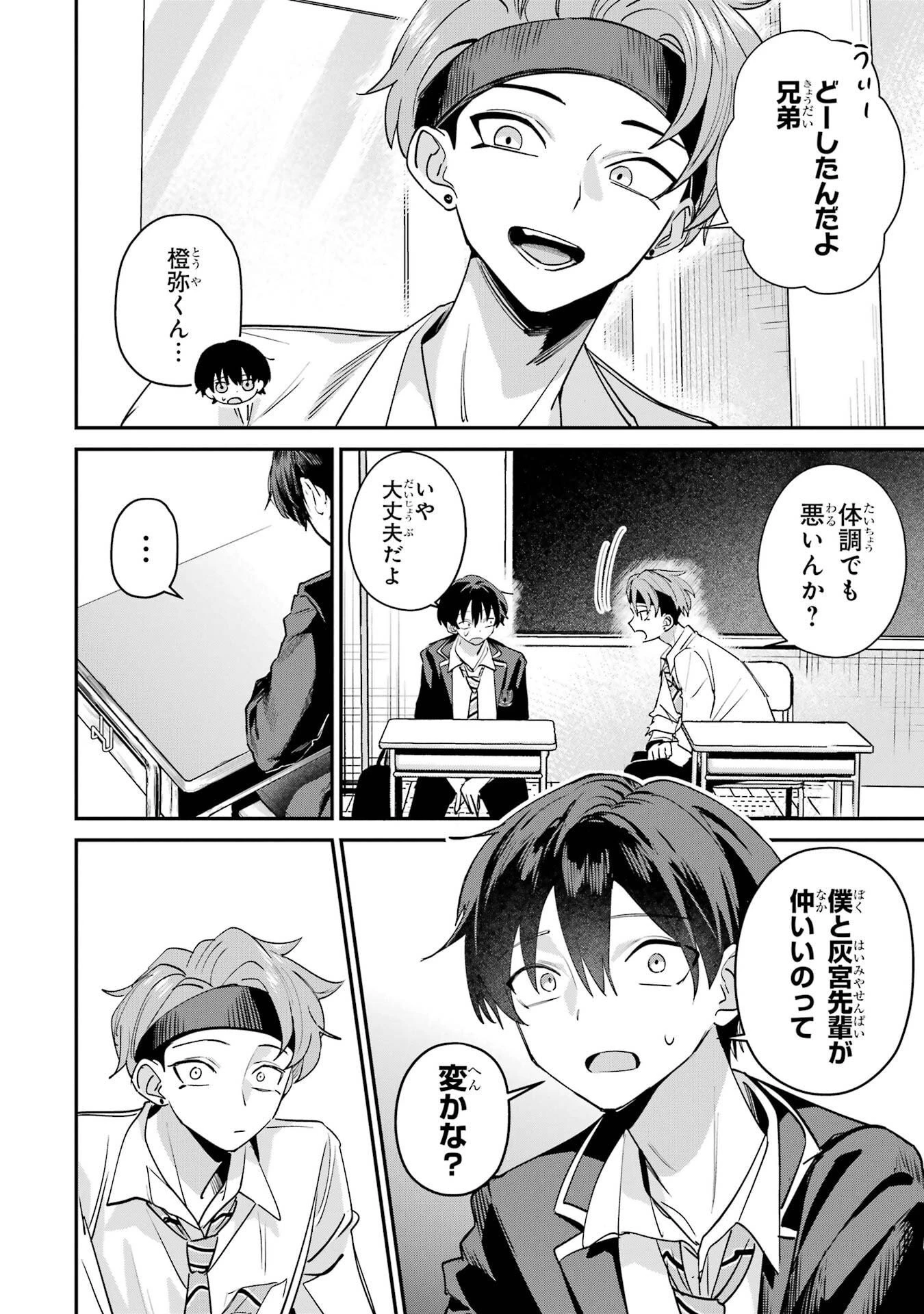 灰宮先輩は怖くてかわいい 第20話 - 4