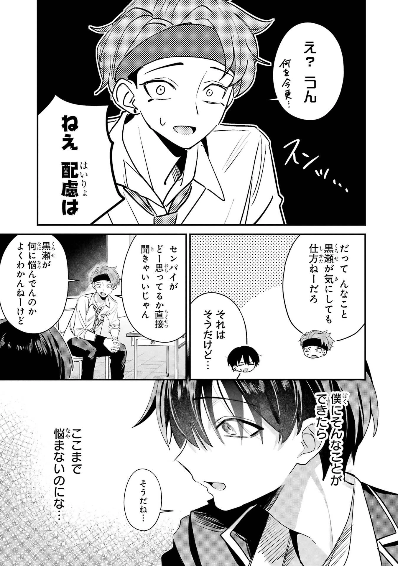 灰宮先輩は怖くてかわいい 第20話 - 5