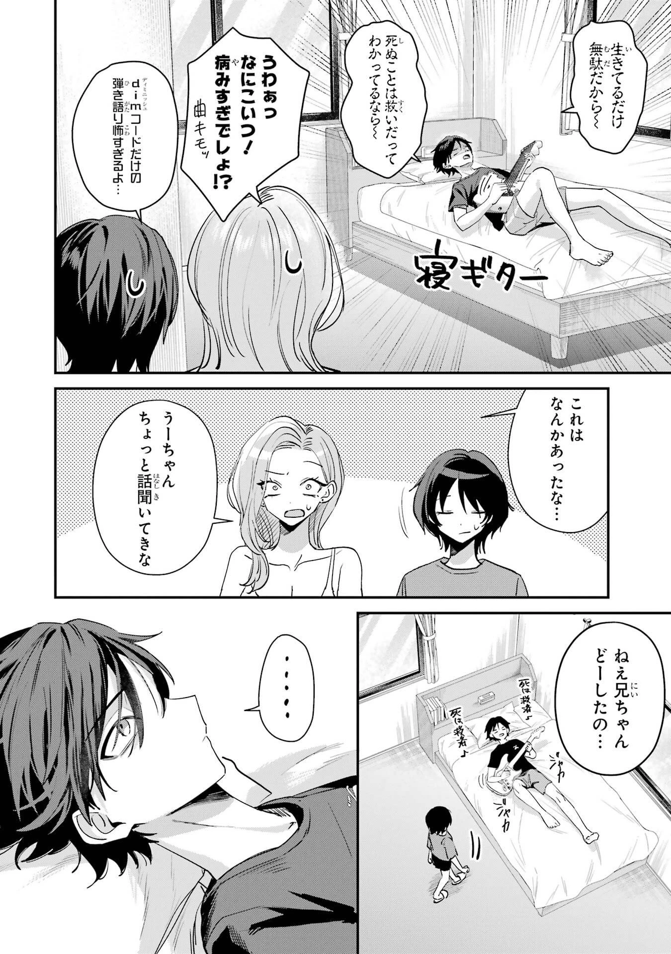 灰宮先輩は怖くてかわいい 第21話 - 8