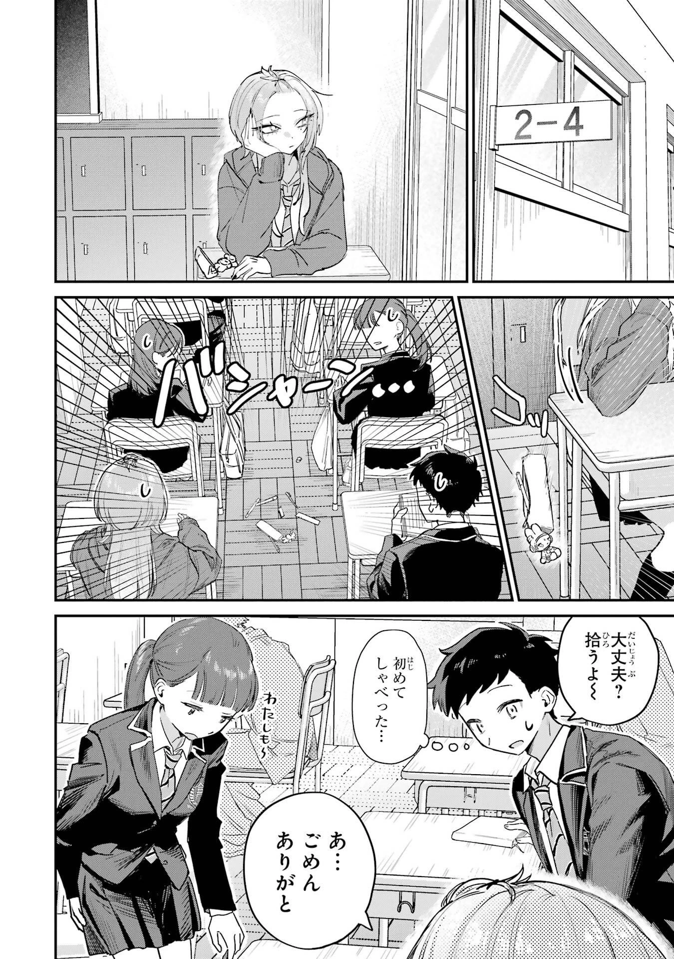 灰宮先輩は怖くてかわいい 第20話 - 6