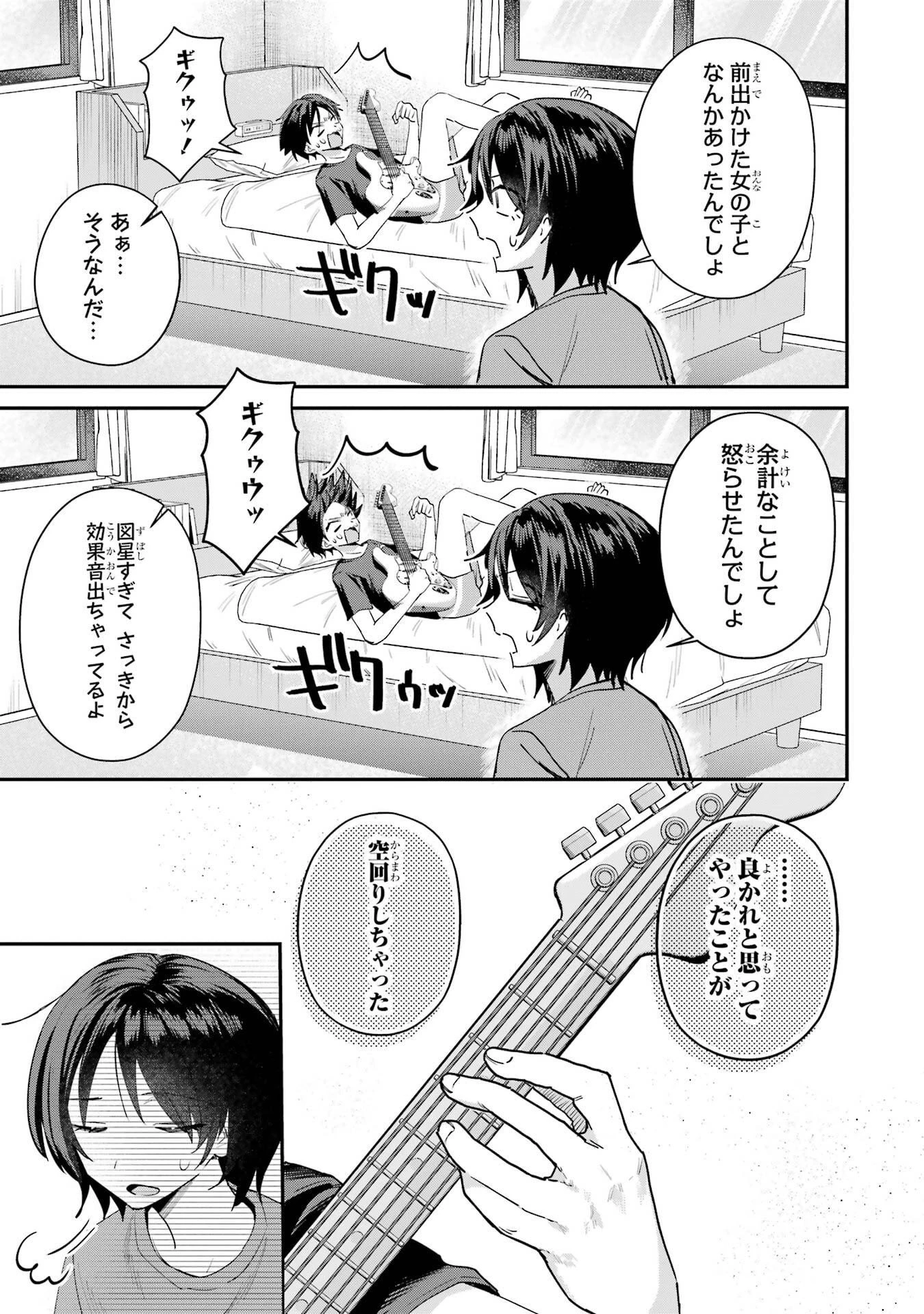 灰宮先輩は怖くてかわいい 第21話 - 9
