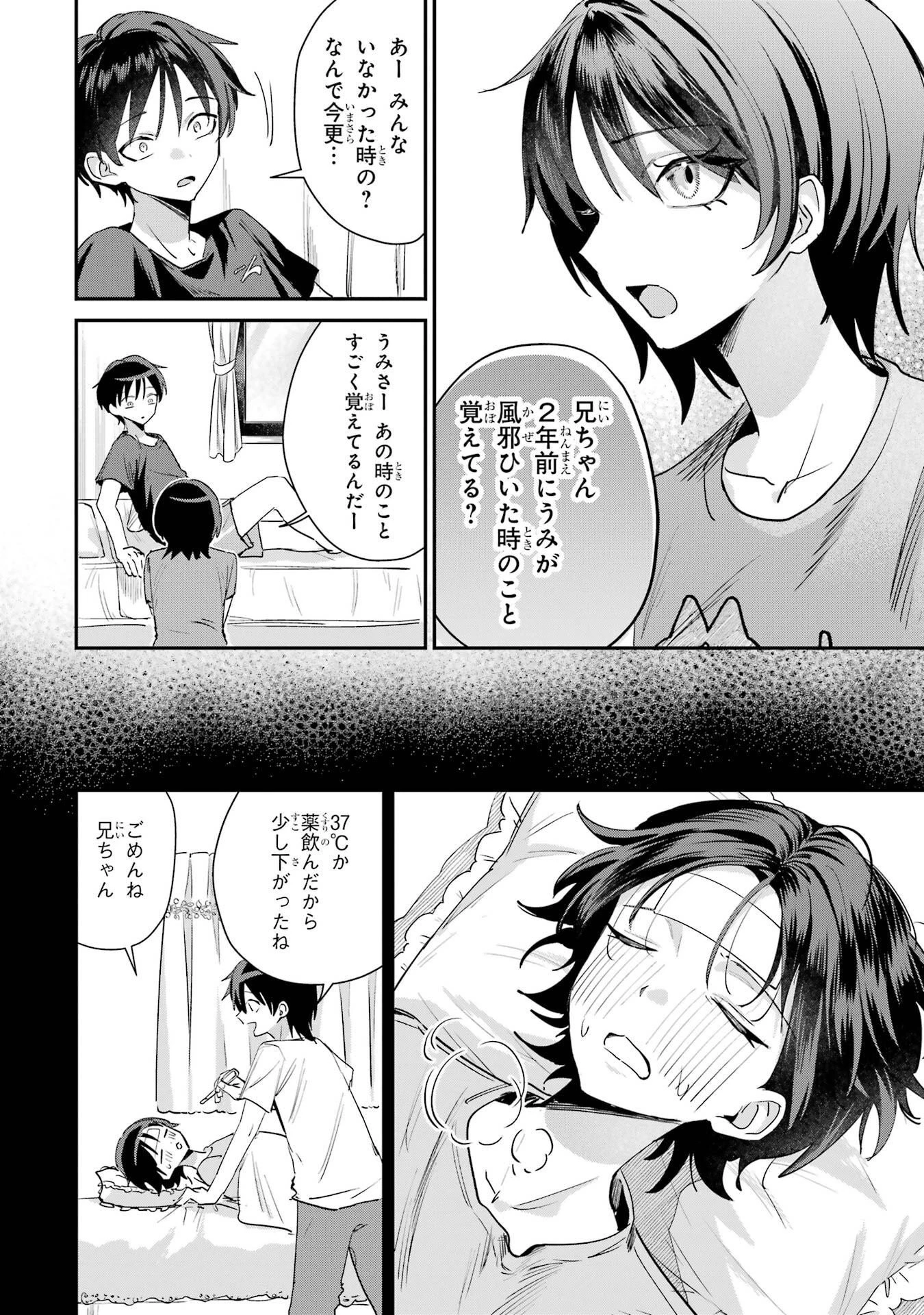 灰宮先輩は怖くてかわいい 第21話 - 10