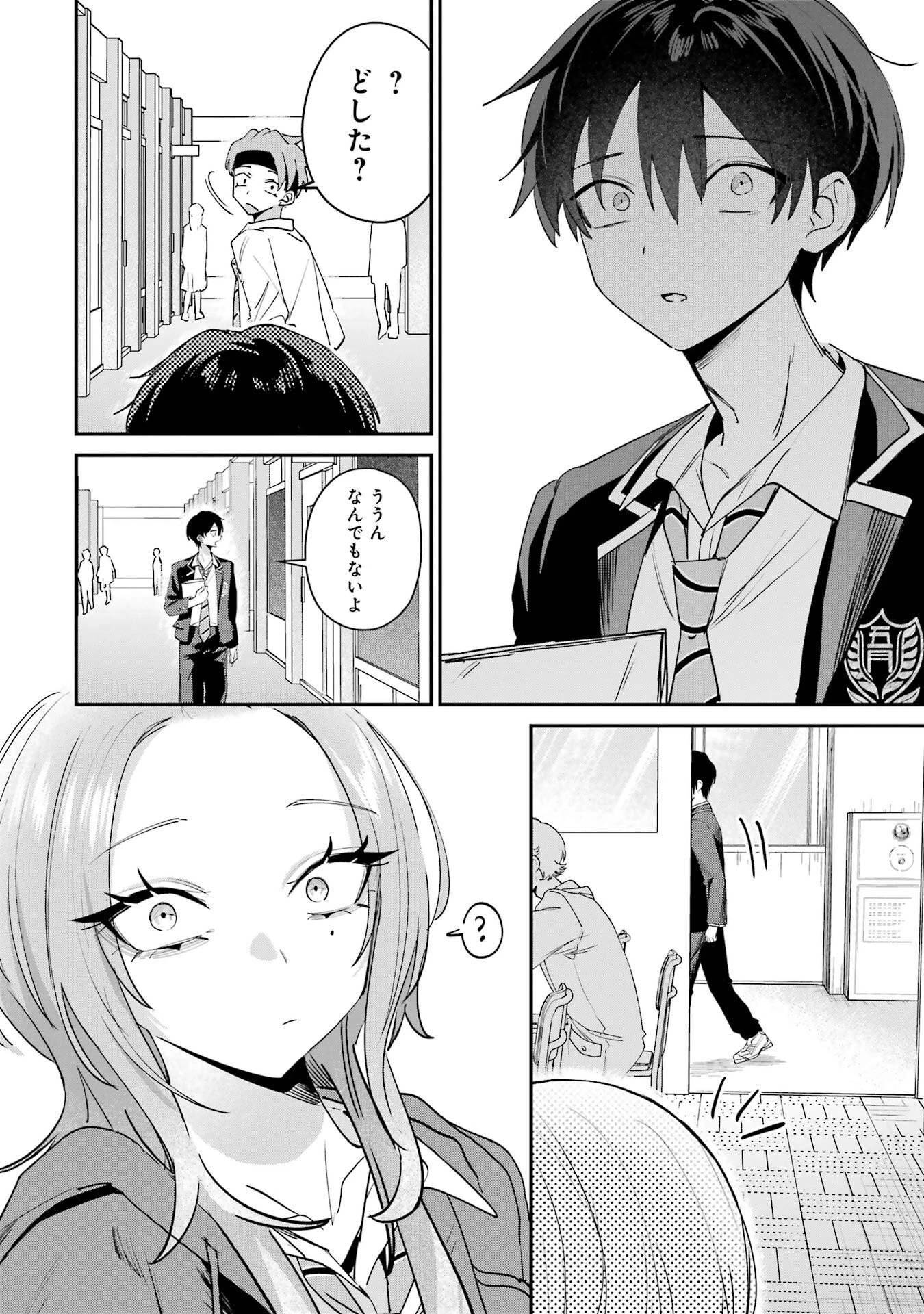 灰宮先輩は怖くてかわいい 第20話 - 8