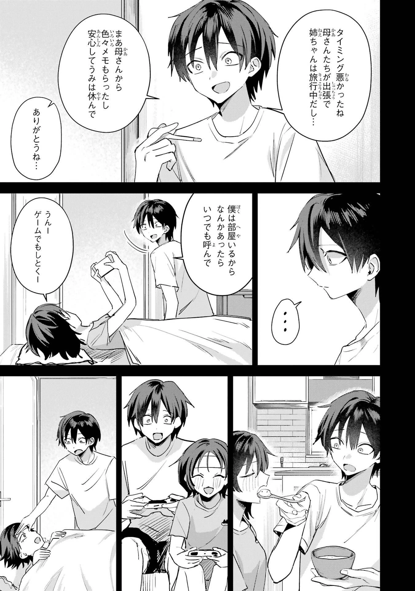 灰宮先輩は怖くてかわいい 第21話 - 11