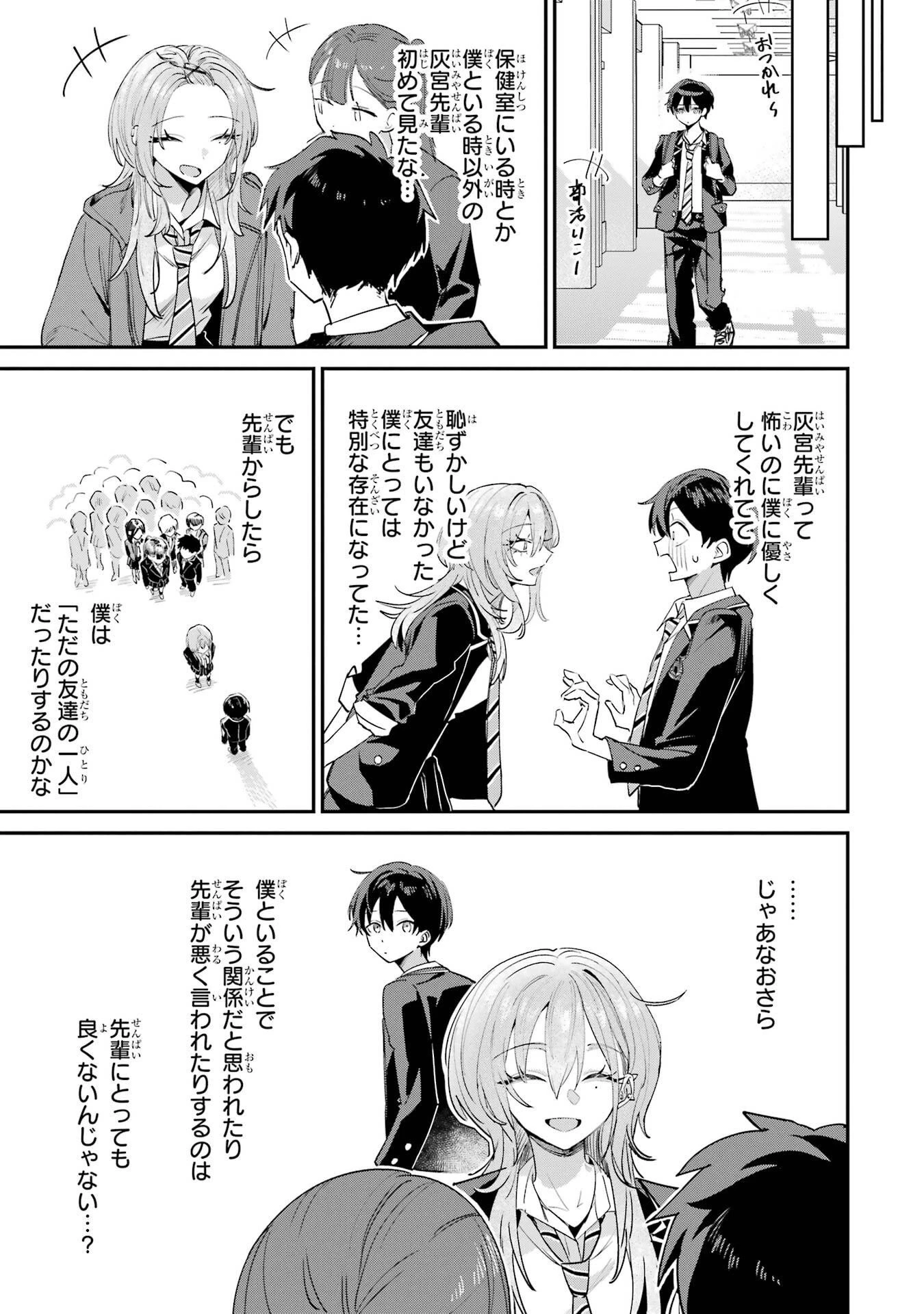 灰宮先輩は怖くてかわいい 第20話 - 9
