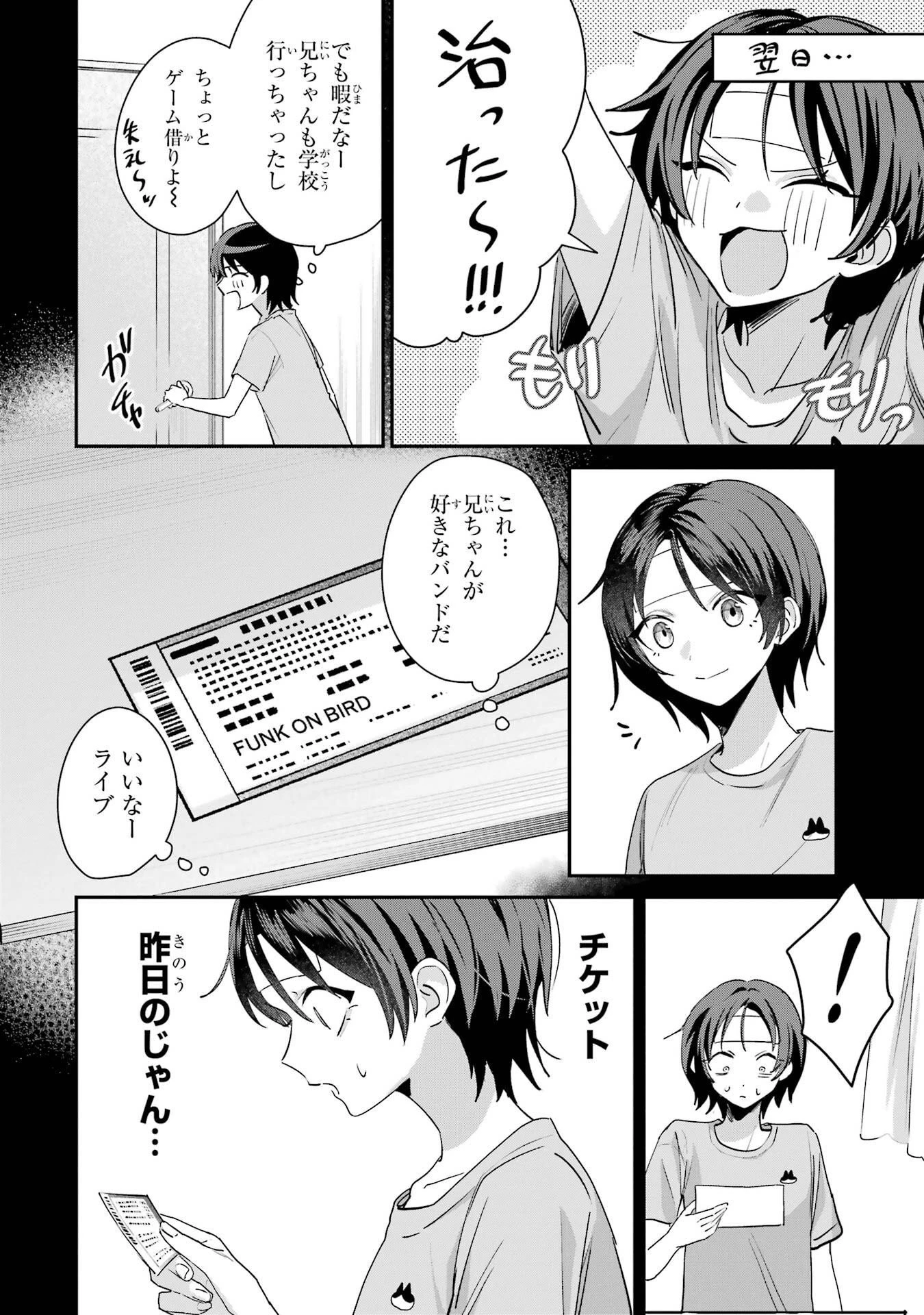 灰宮先輩は怖くてかわいい 第21話 - 12
