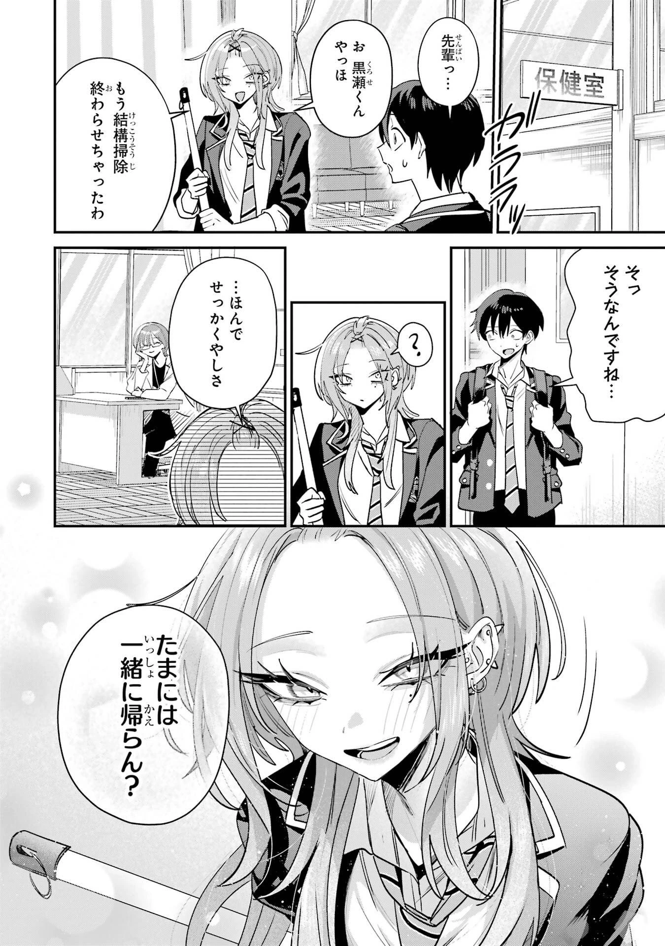灰宮先輩は怖くてかわいい 第20話 - 10