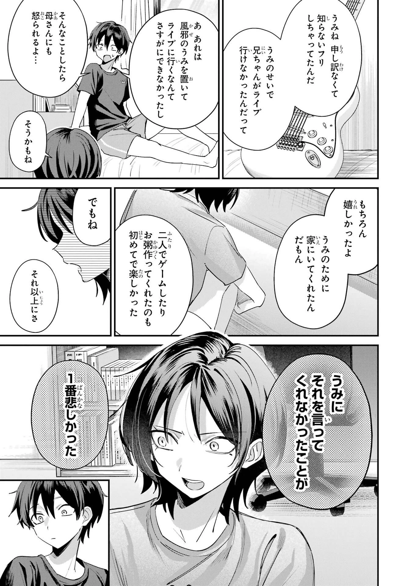 灰宮先輩は怖くてかわいい 第21話 - 13