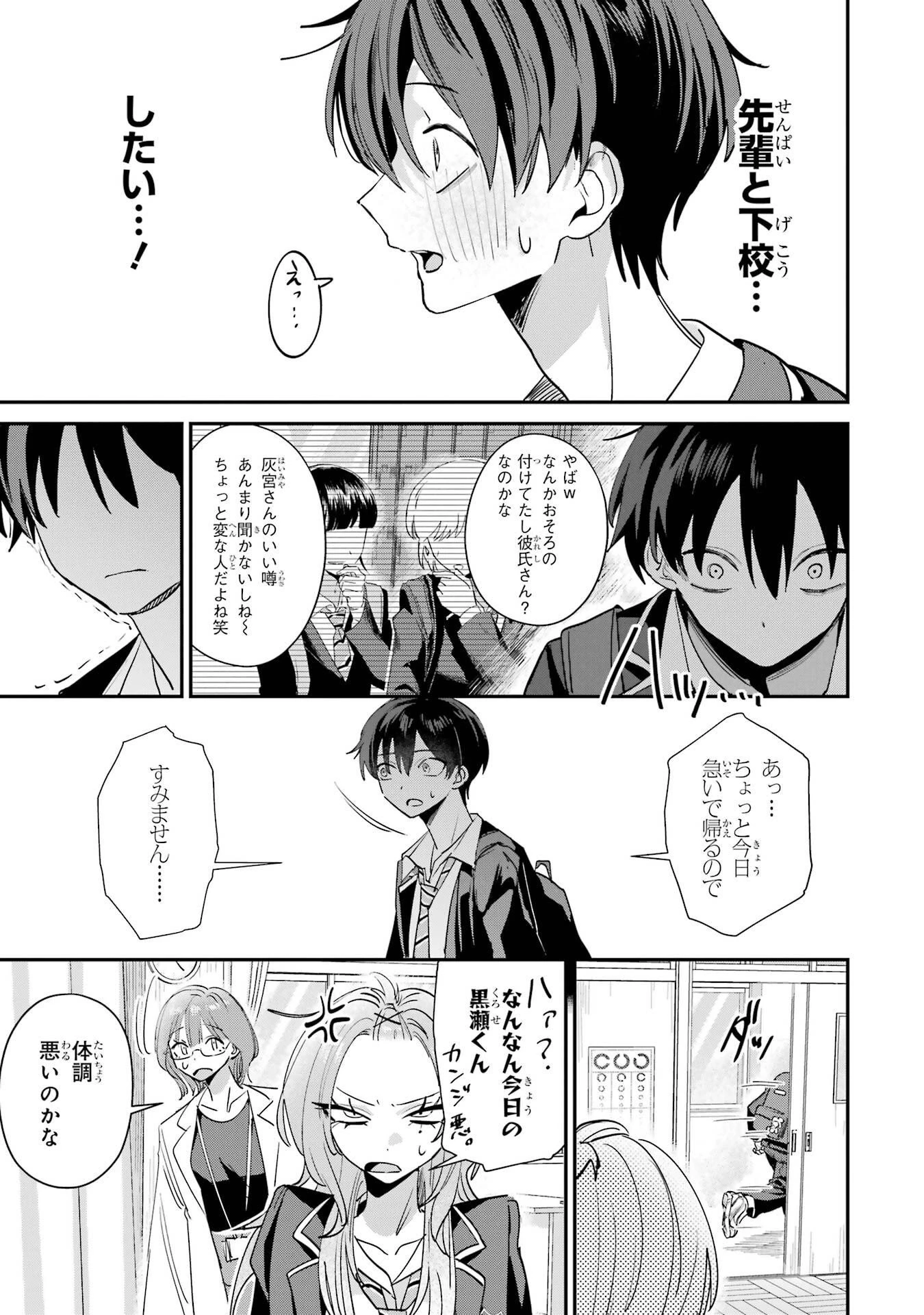 灰宮先輩は怖くてかわいい 第20話 - 11