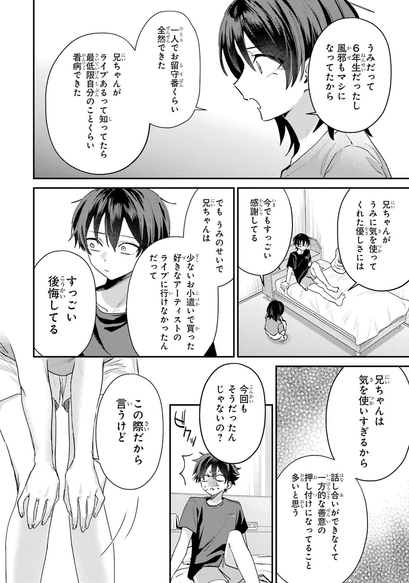 灰宮先輩は怖くてかわいい 第21話 - 14