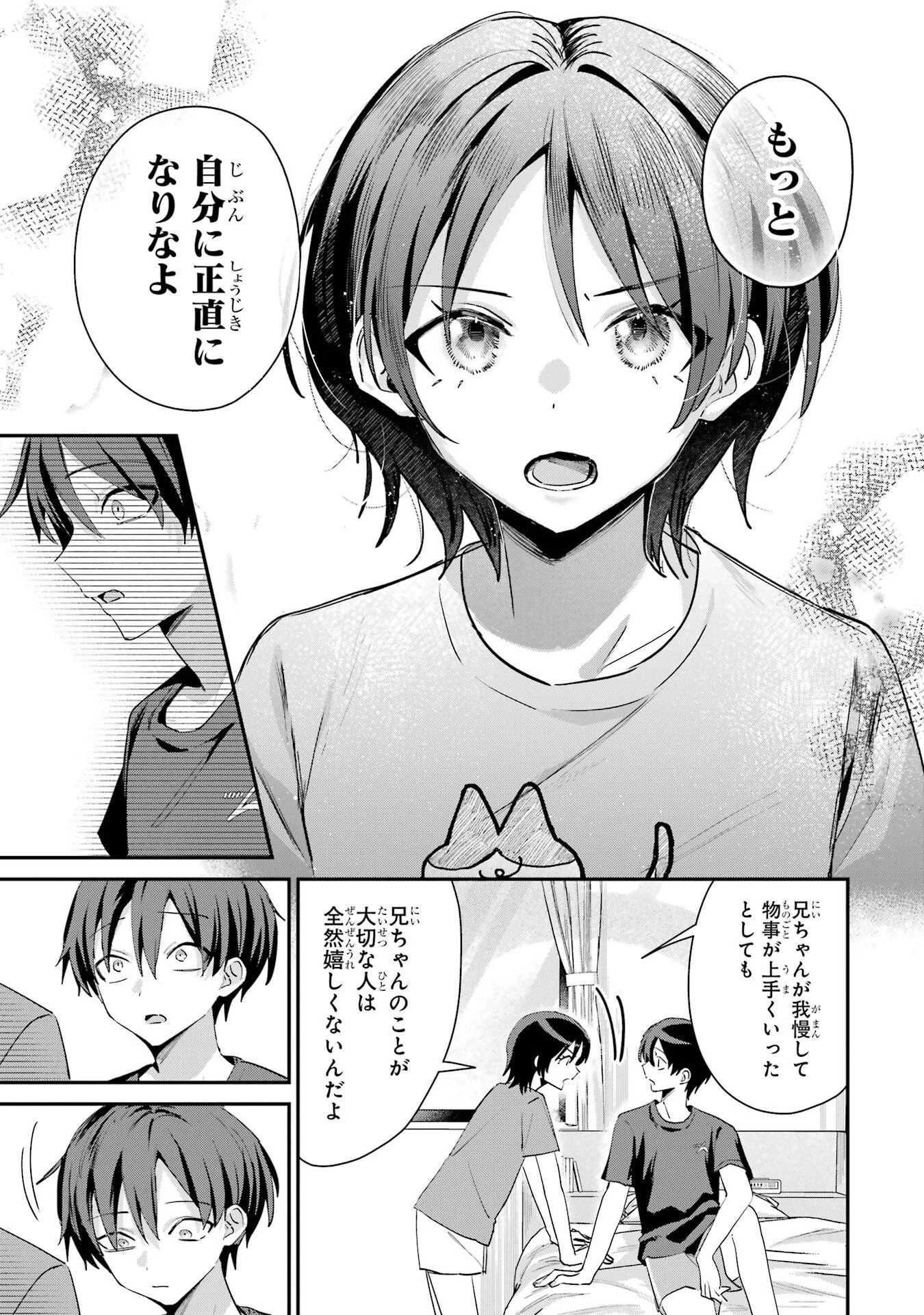 灰宮先輩は怖くてかわいい 第21話 - 15