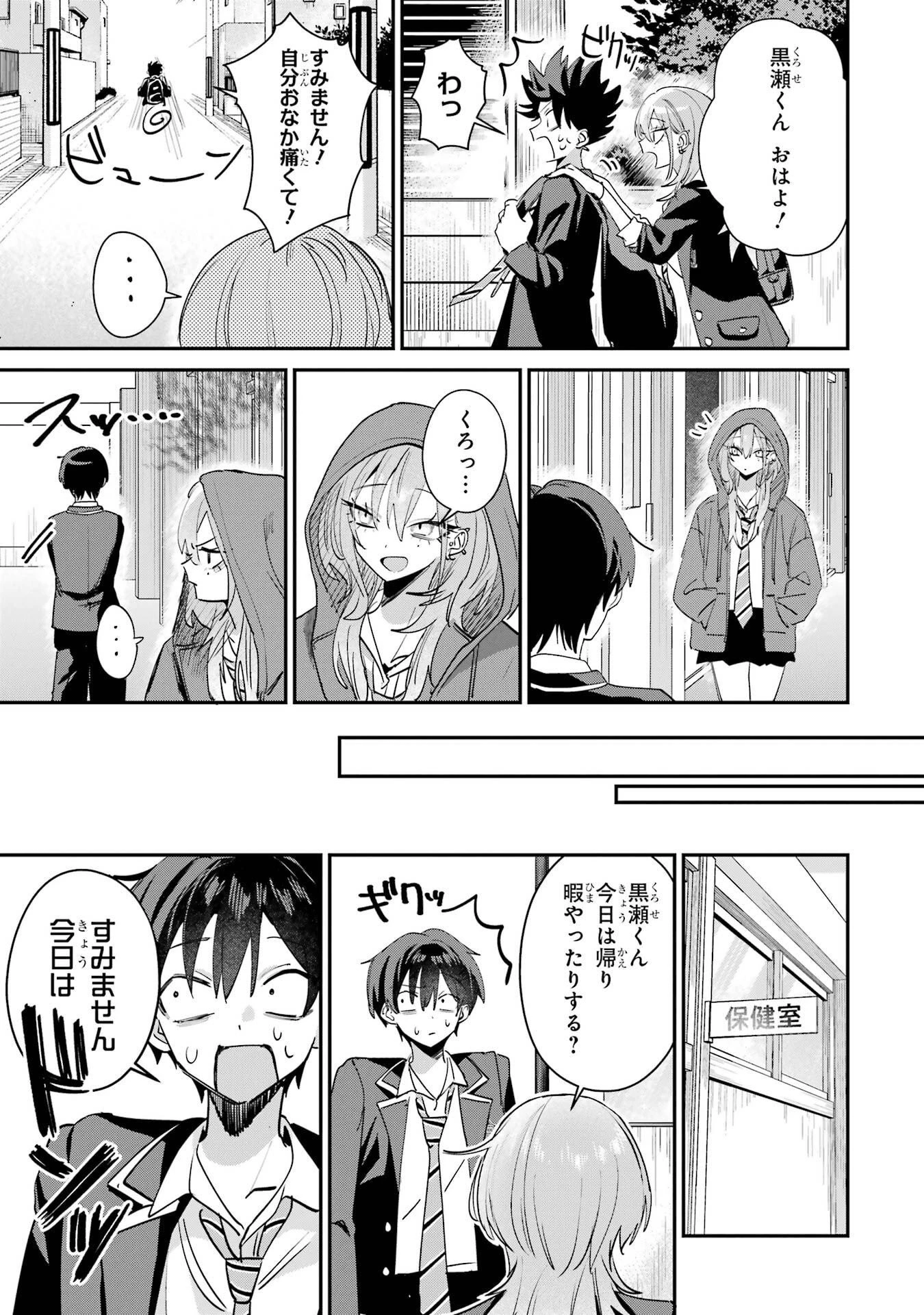 灰宮先輩は怖くてかわいい 第20話 - 13