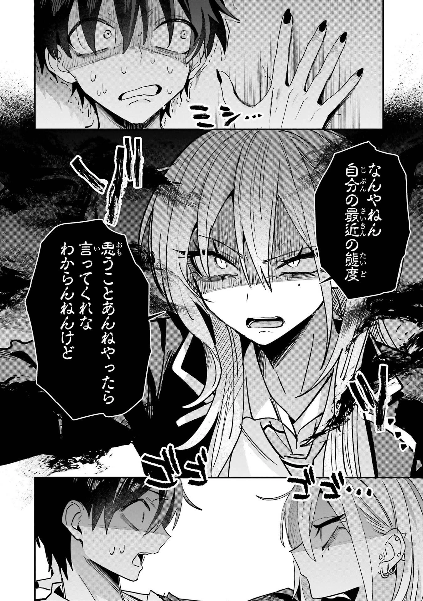 灰宮先輩は怖くてかわいい 第20話 - 14