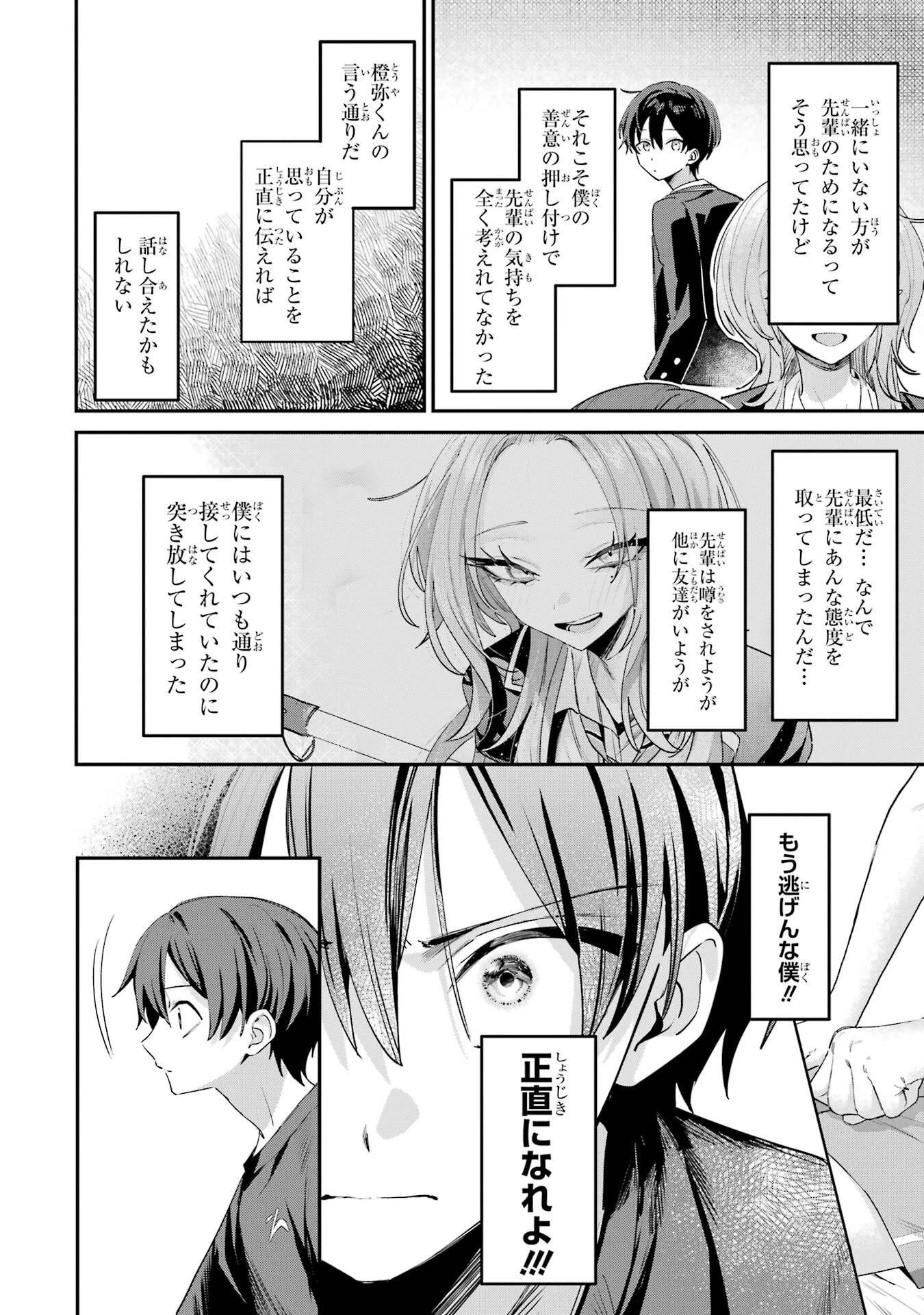 灰宮先輩は怖くてかわいい 第21話 - 16