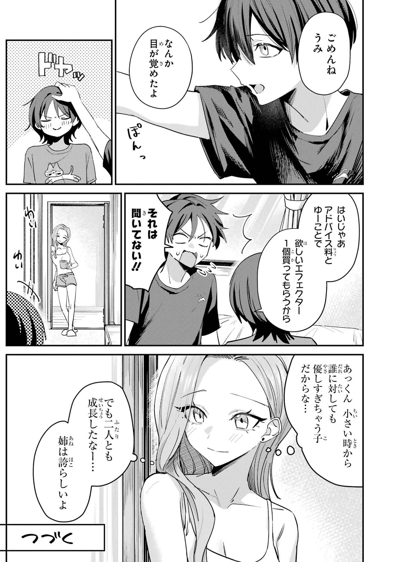 灰宮先輩は怖くてかわいい 第21話 - 17