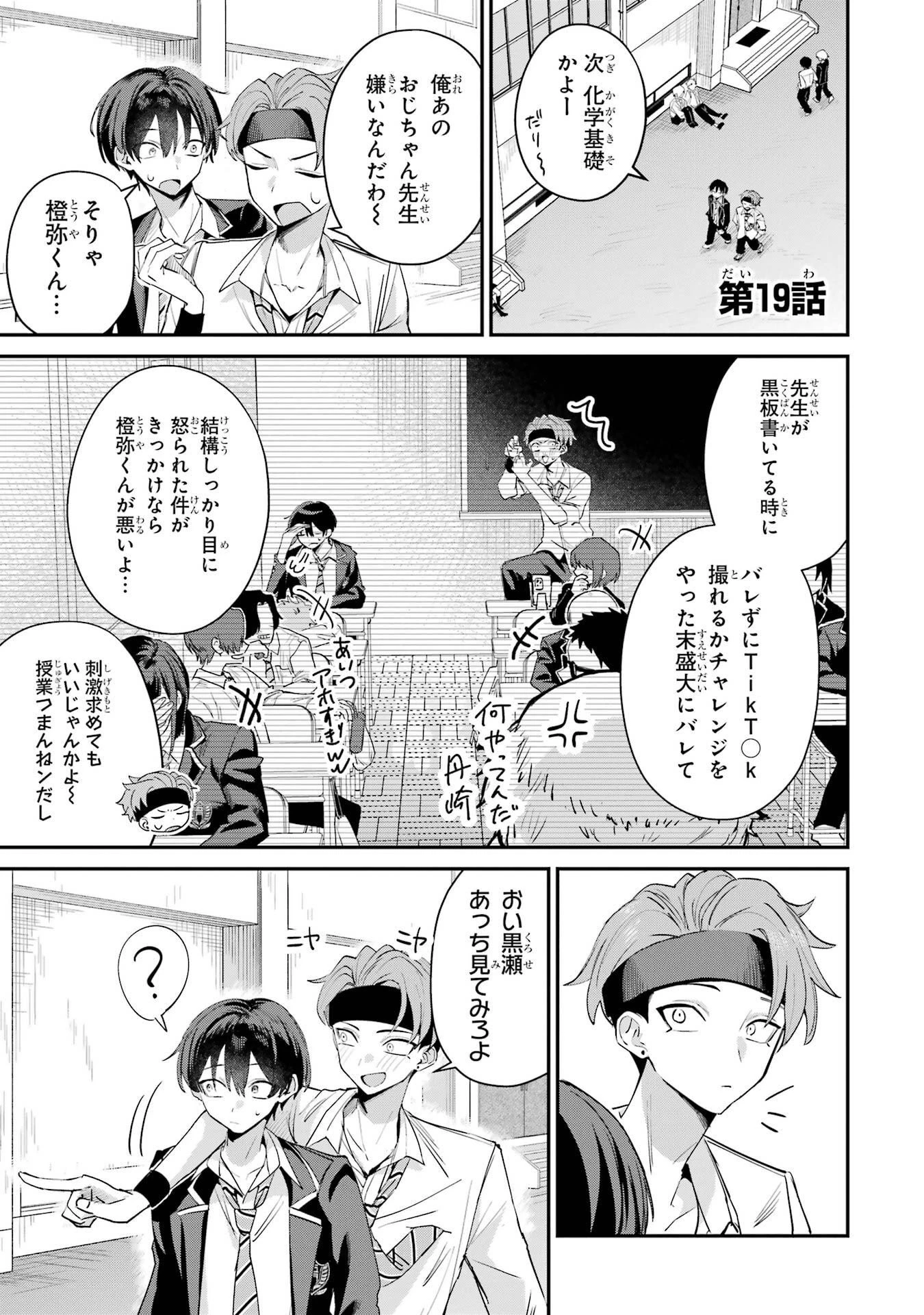 灰宮先輩は怖くてかわいい 第19話 - 1