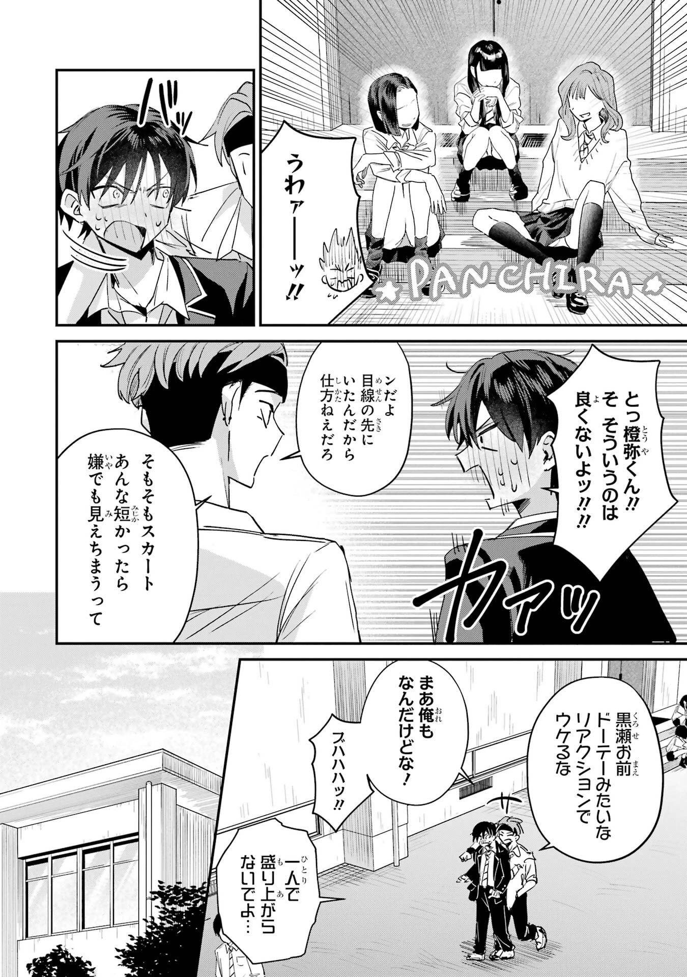 灰宮先輩は怖くてかわいい 第19話 - 2