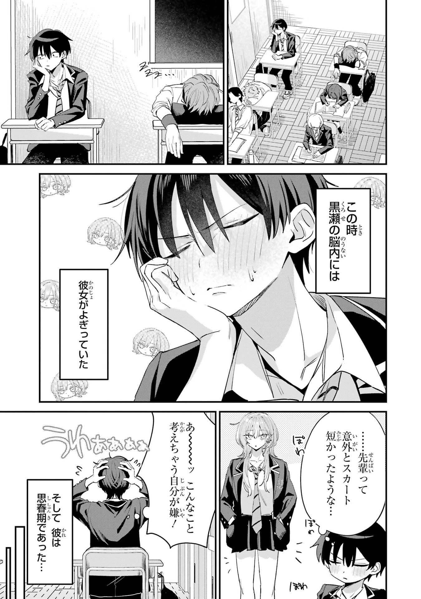 灰宮先輩は怖くてかわいい 第19話 - 3