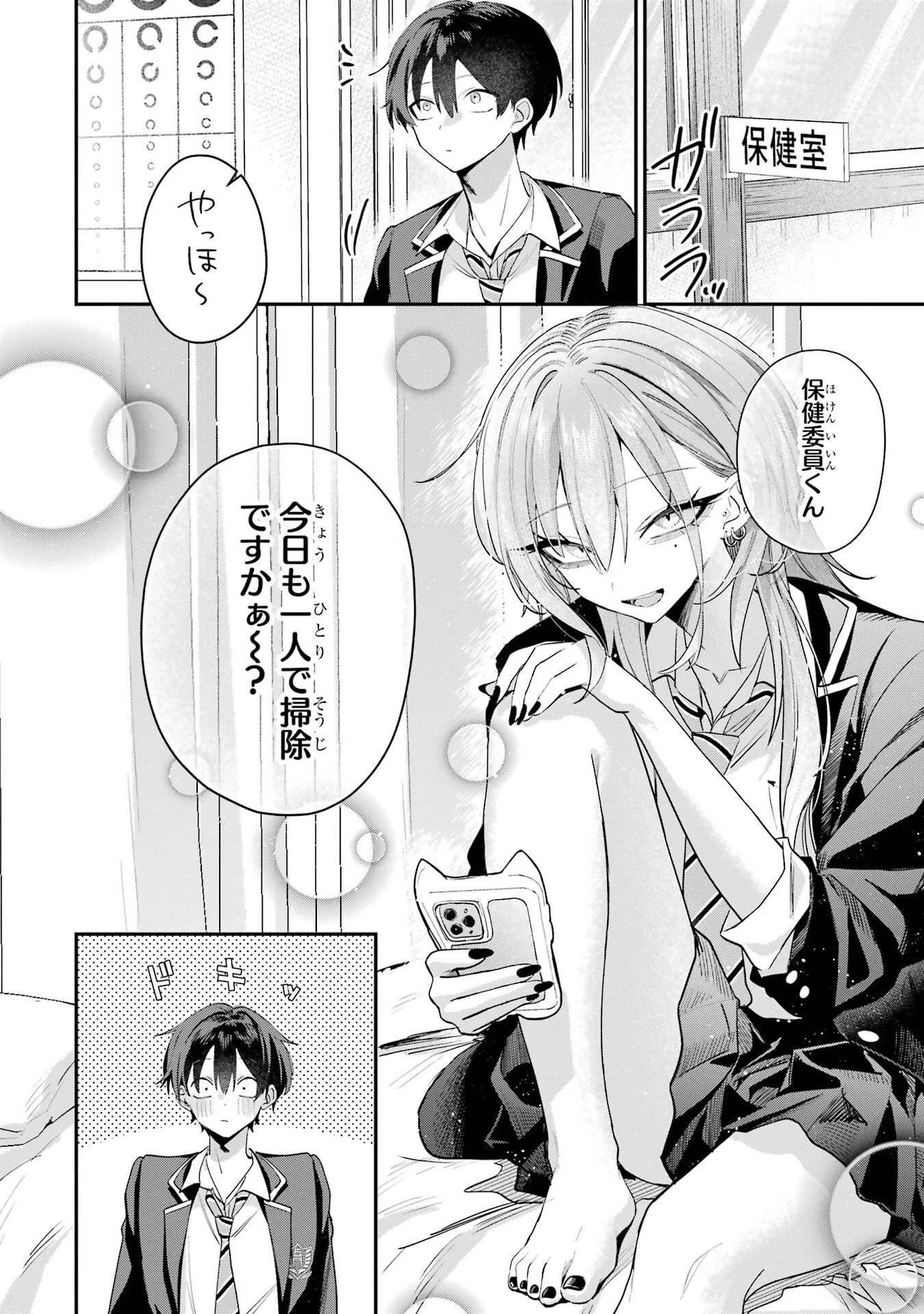 灰宮先輩は怖くてかわいい 第19話 - 4