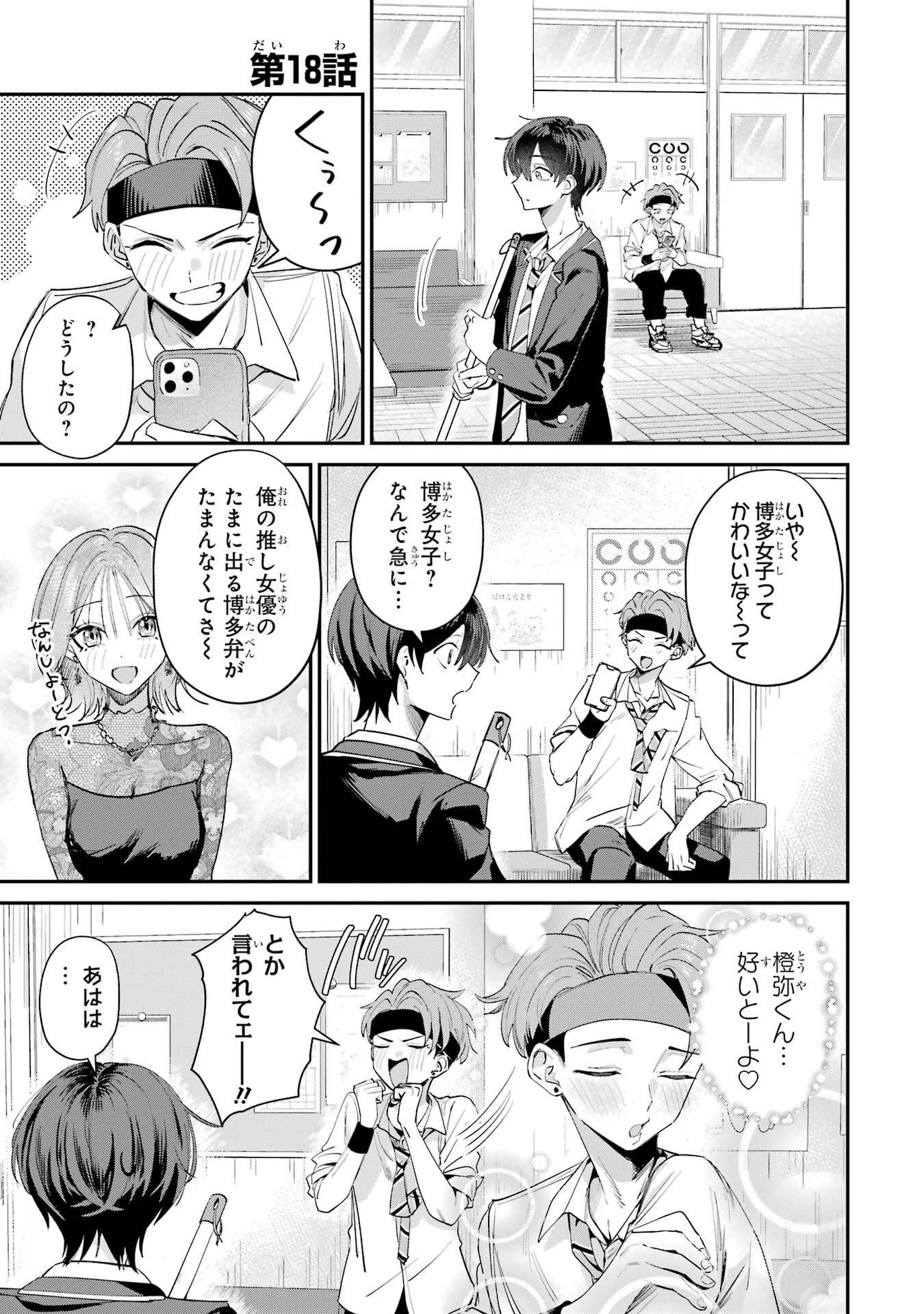 灰宮先輩は怖くてかわいい 第18話 - 1
