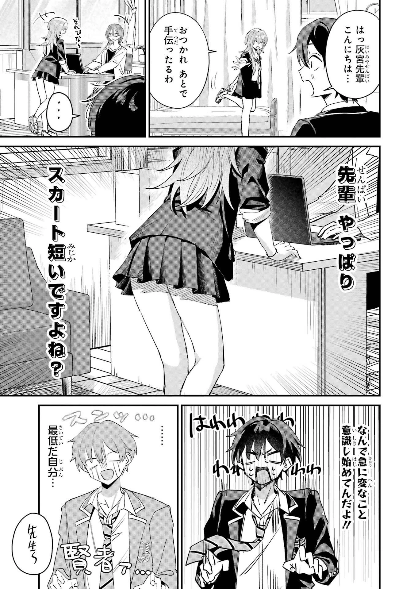 灰宮先輩は怖くてかわいい 第19話 - 5