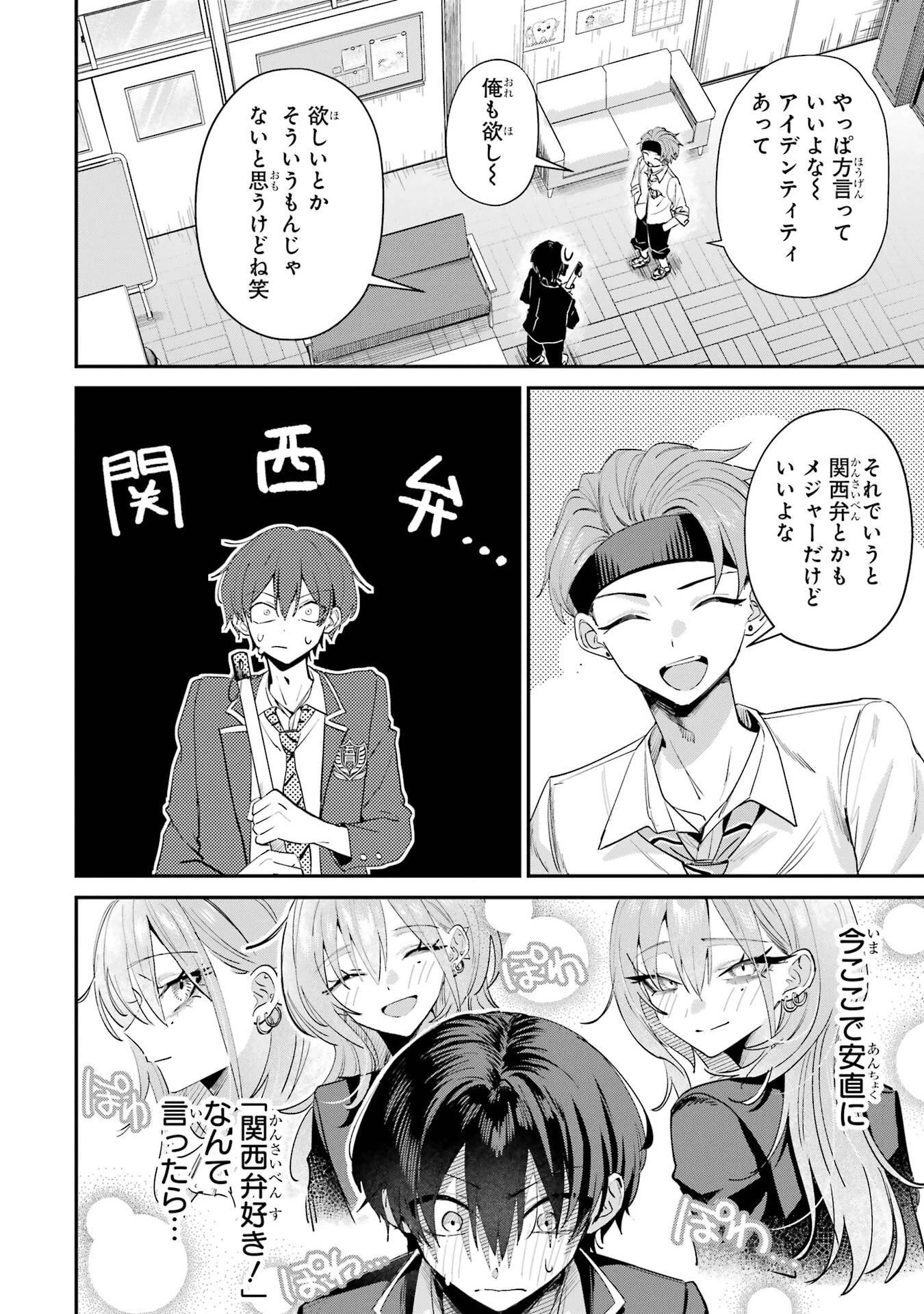 灰宮先輩は怖くてかわいい 第18話 - 2