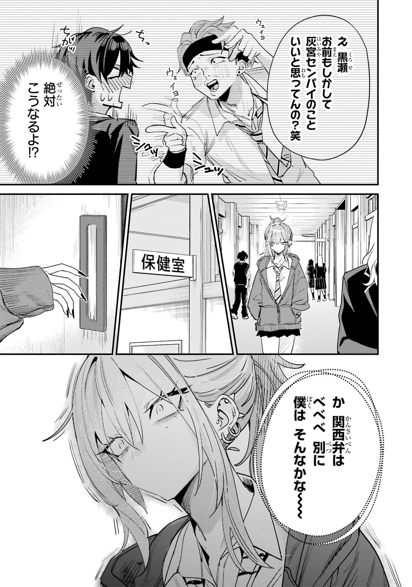灰宮先輩は怖くてかわいい 第18話 - 3