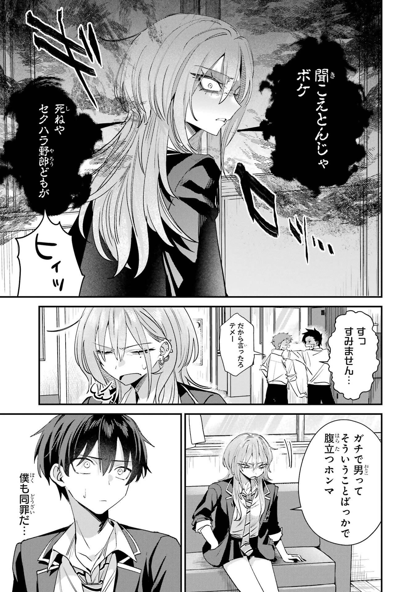灰宮先輩は怖くてかわいい 第19話 - 7