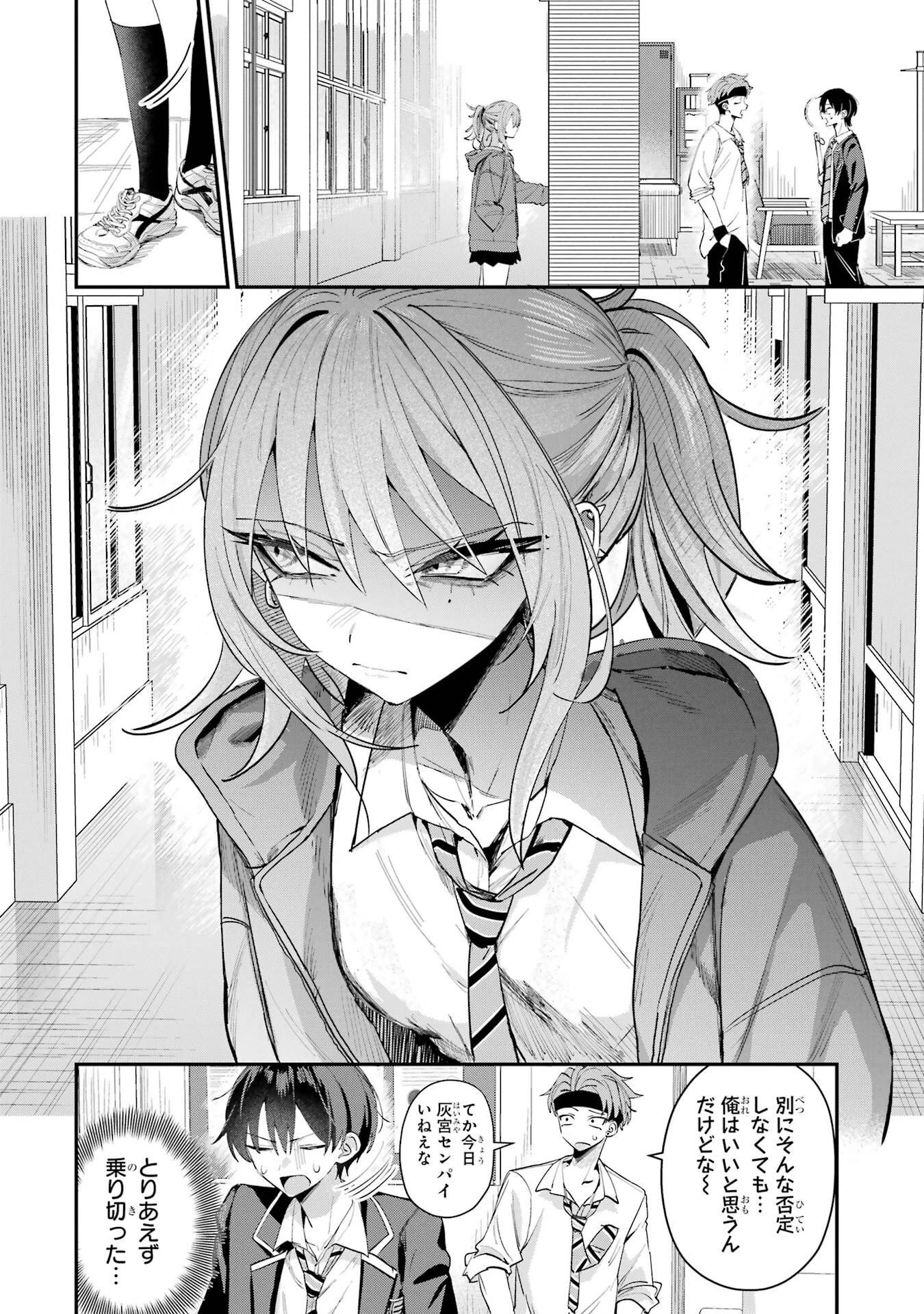 灰宮先輩は怖くてかわいい 第18話 - 4