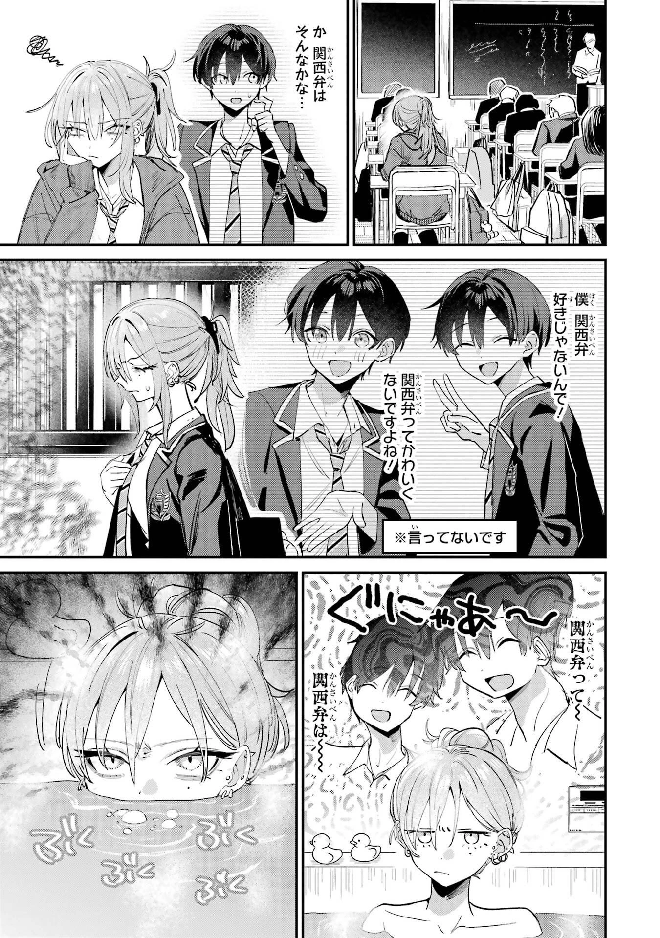 灰宮先輩は怖くてかわいい 第18話 - 5