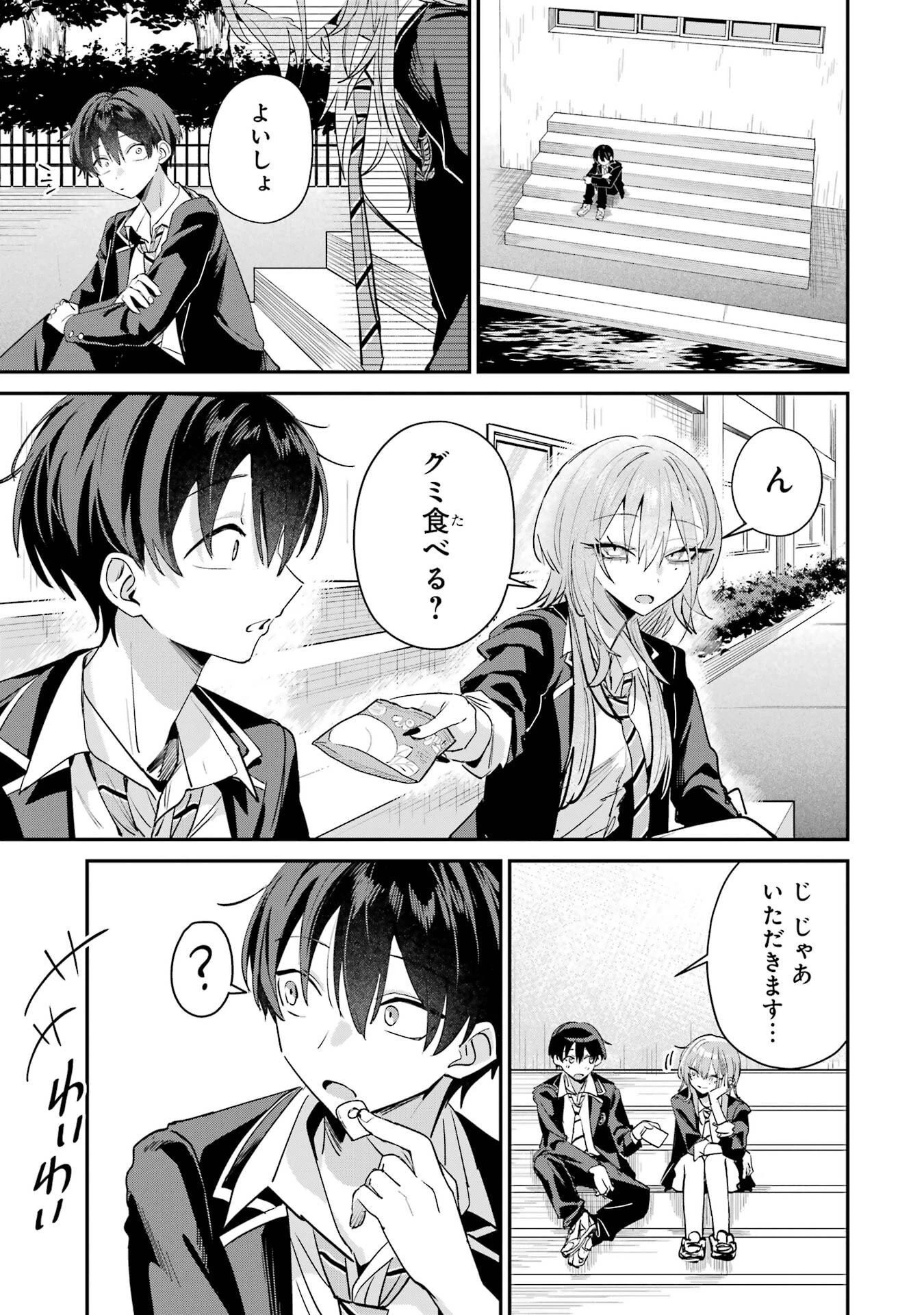 灰宮先輩は怖くてかわいい 第19話 - 9