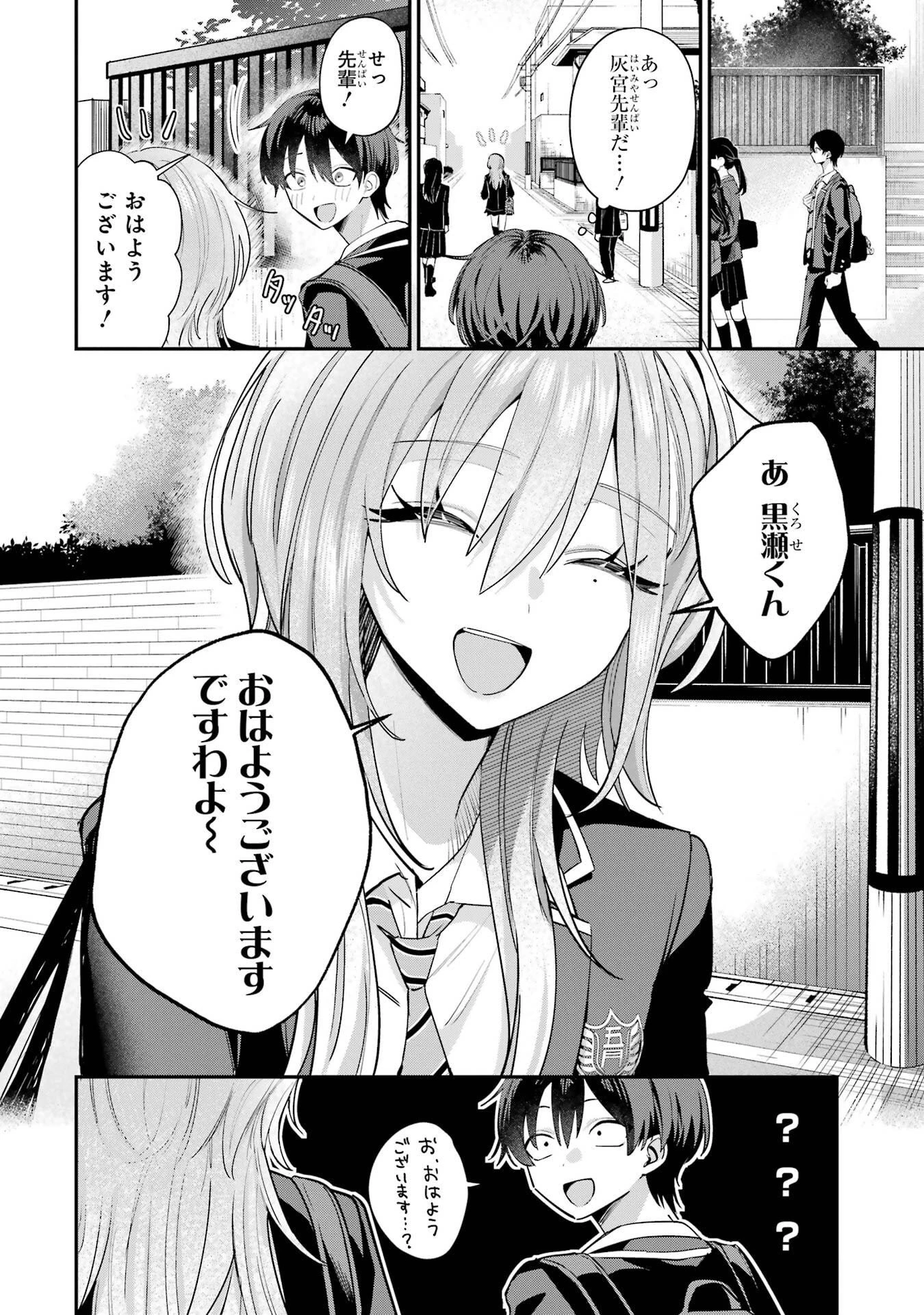 灰宮先輩は怖くてかわいい 第18話 - 6